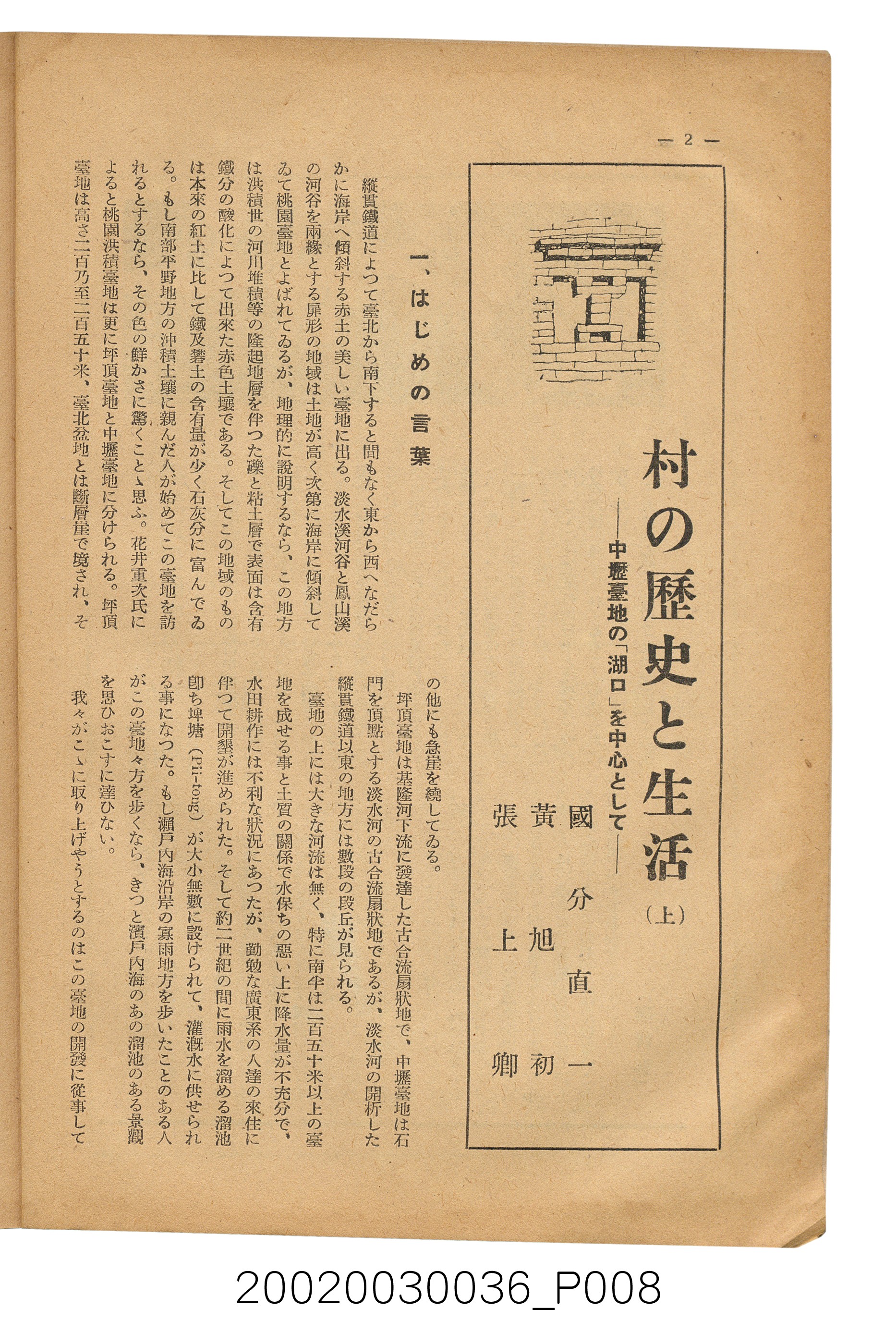 金關丈夫編《民俗臺灣》第四卷第五號 (共65張)