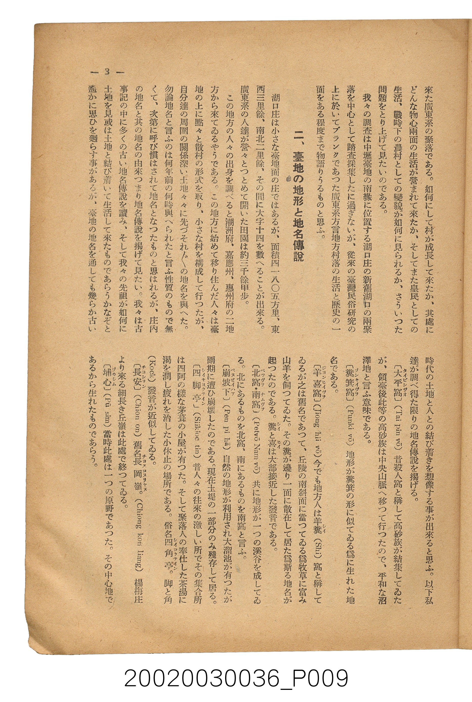 金關丈夫編《民俗臺灣》第四卷第五號 (共65張)