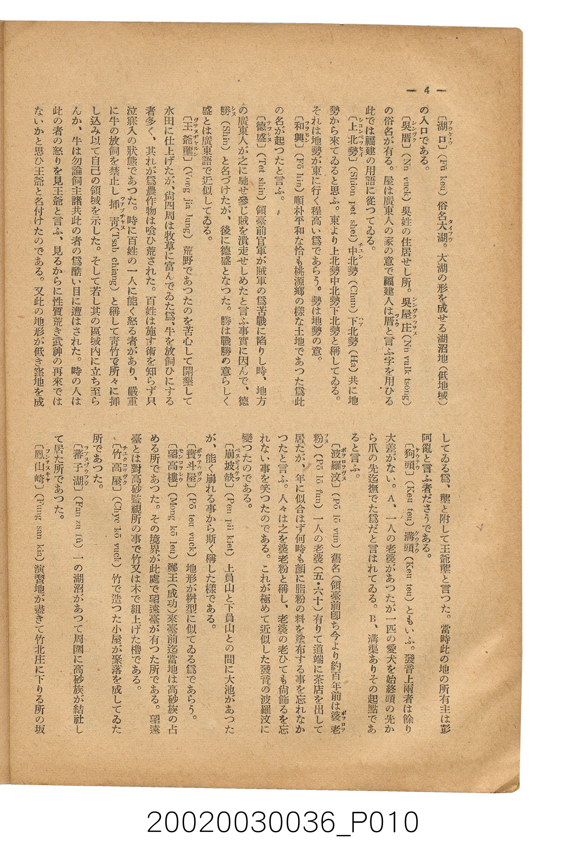 金關丈夫編《民俗臺灣》第四卷第五號 (共65張)