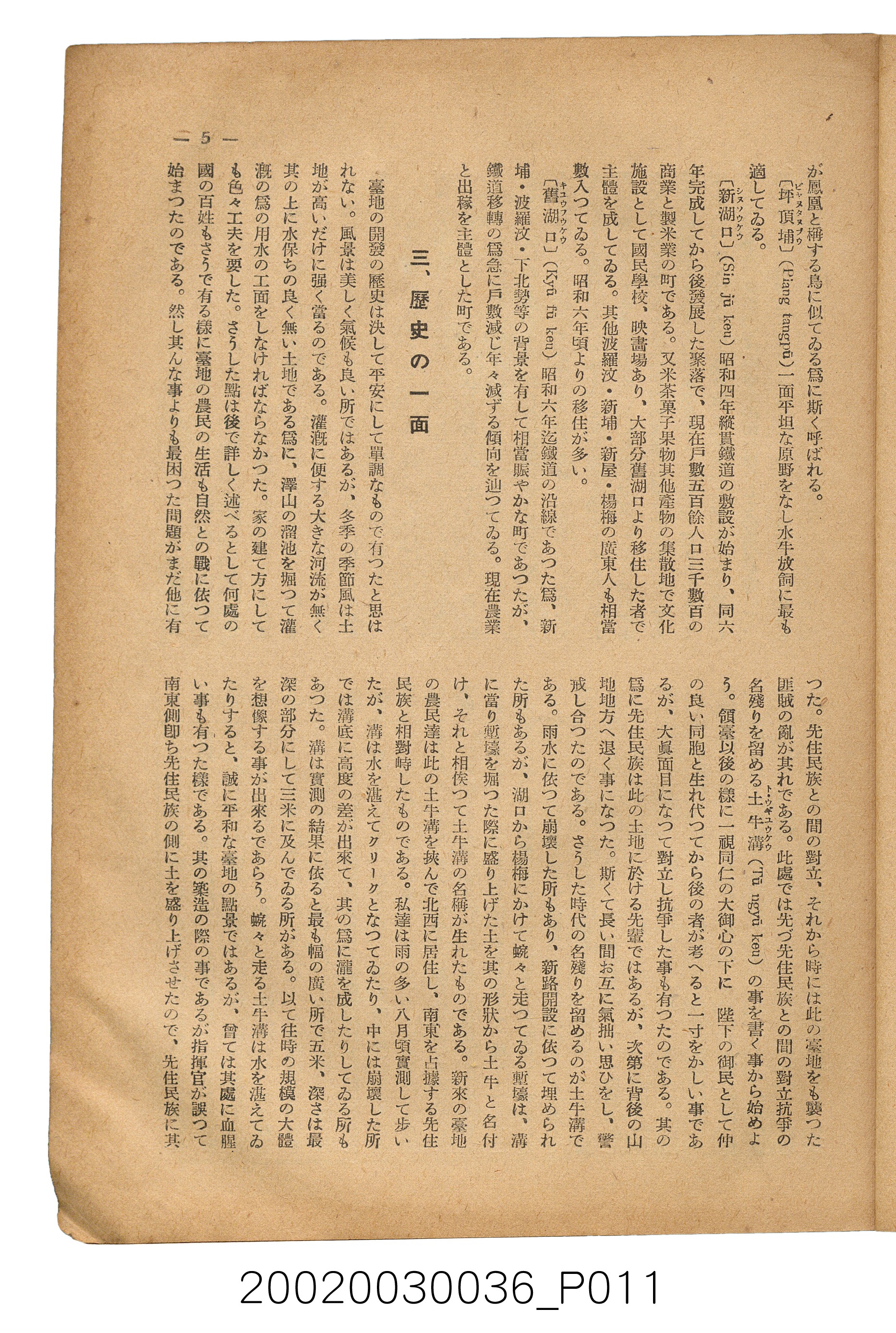 金關丈夫編《民俗臺灣》第四卷第五號 (共65張)