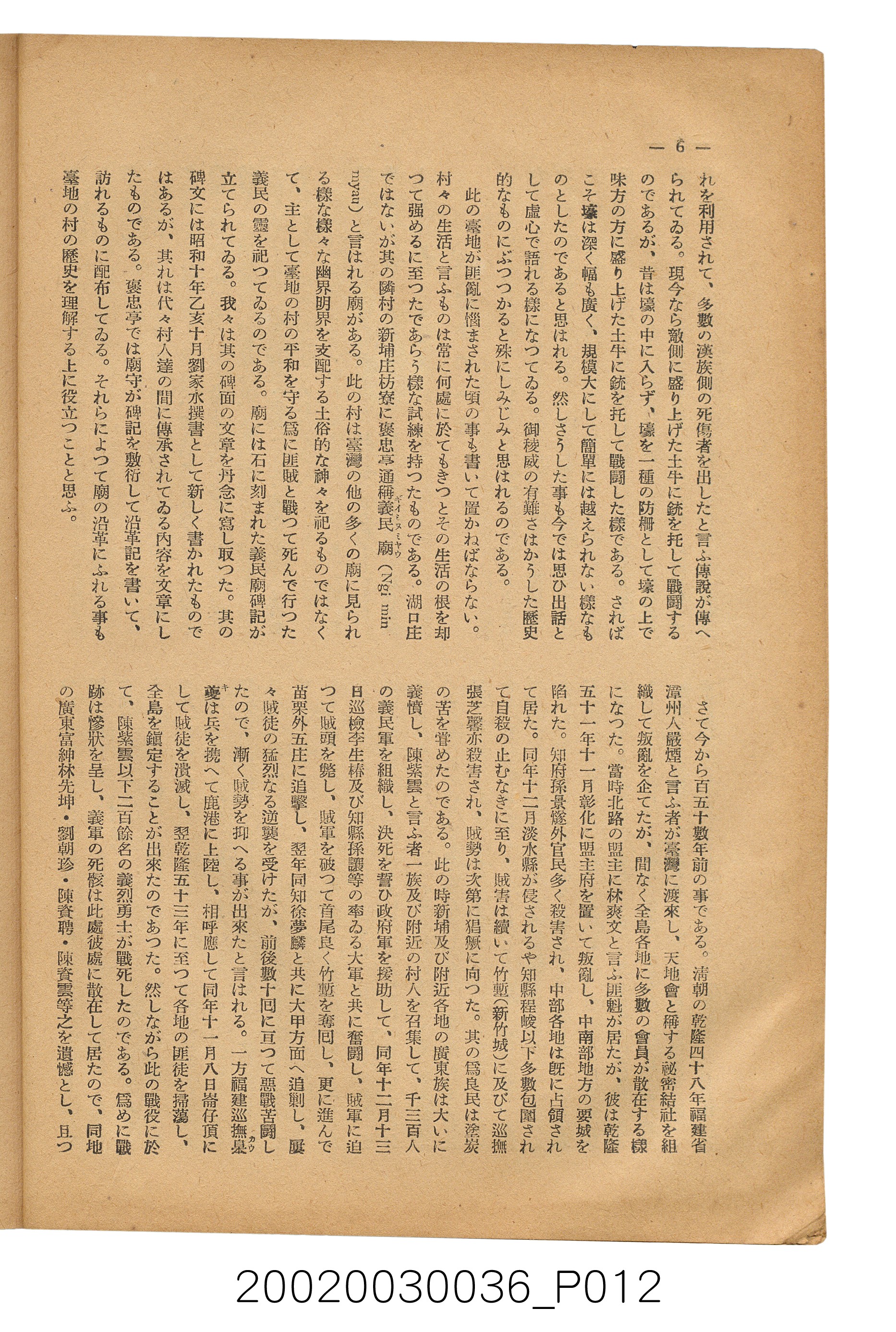 金關丈夫編《民俗臺灣》第四卷第五號 (共65張)