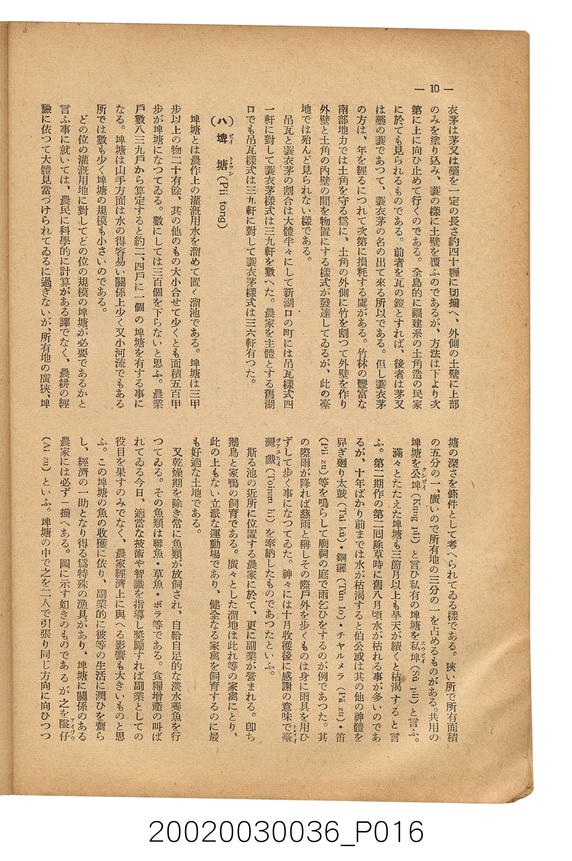 金關丈夫編《民俗臺灣》第四卷第五號 (共65張)