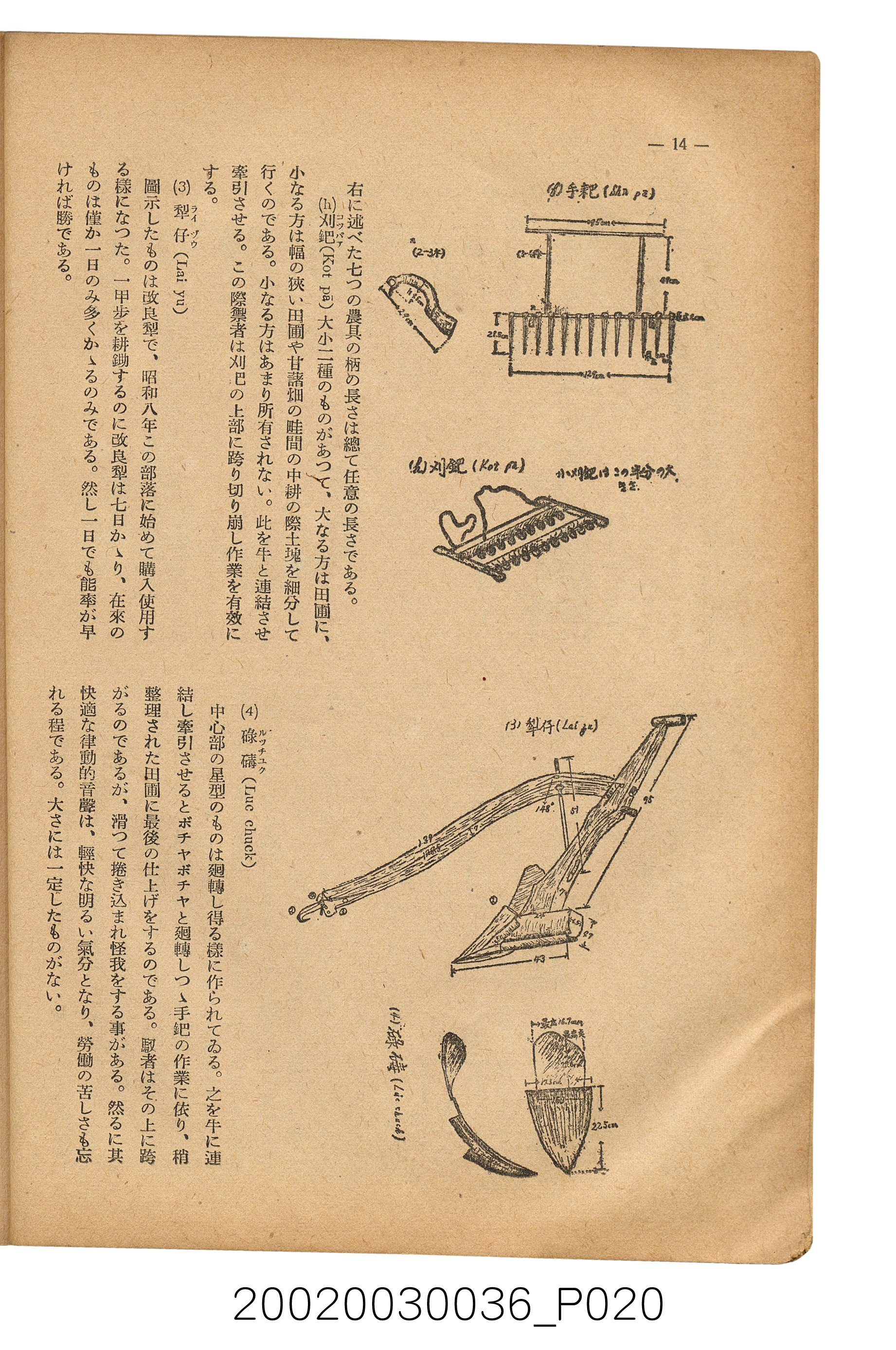 金關丈夫編《民俗臺灣》第四卷第五號 (共65張)