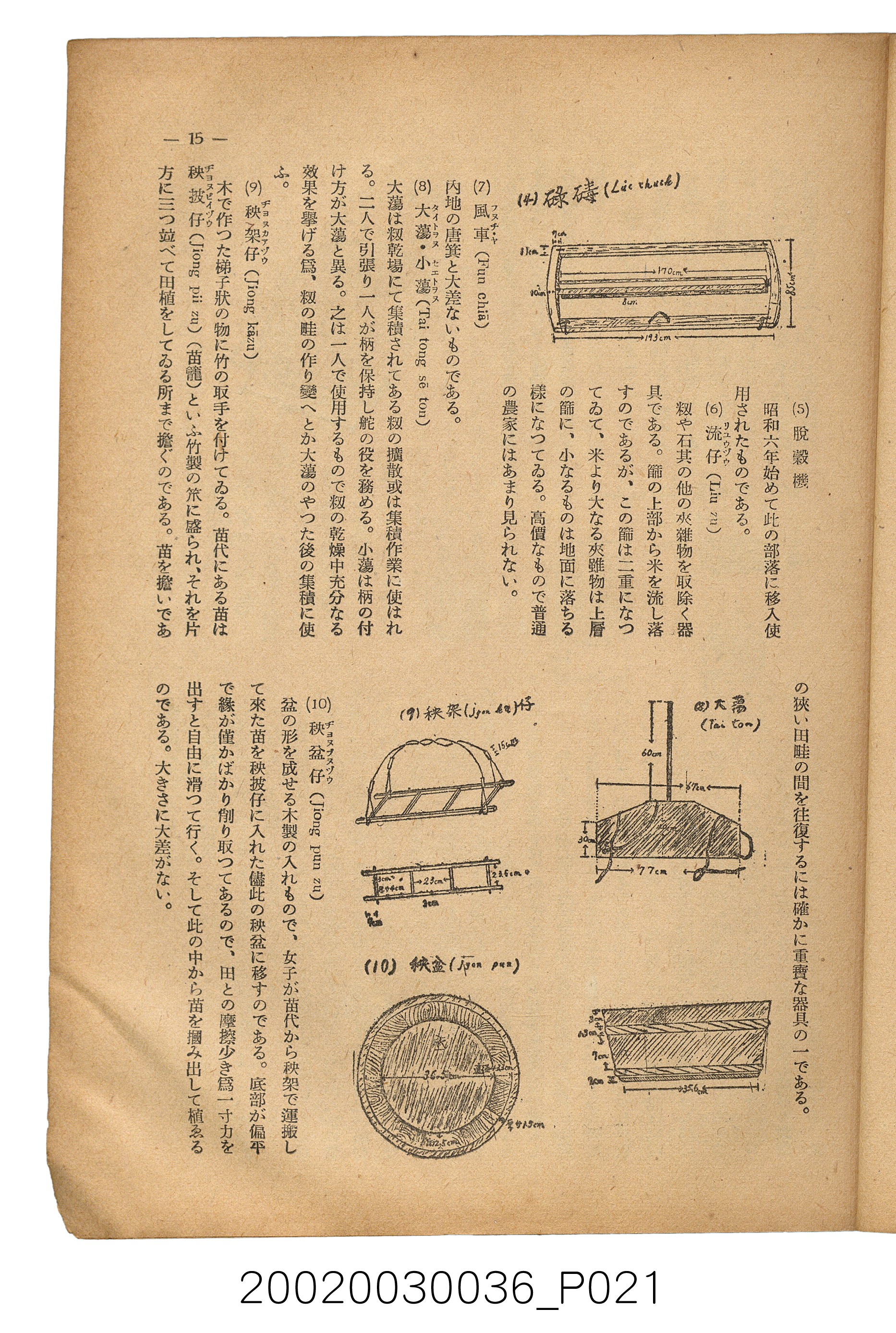 金關丈夫編《民俗臺灣》第四卷第五號 (共65張)