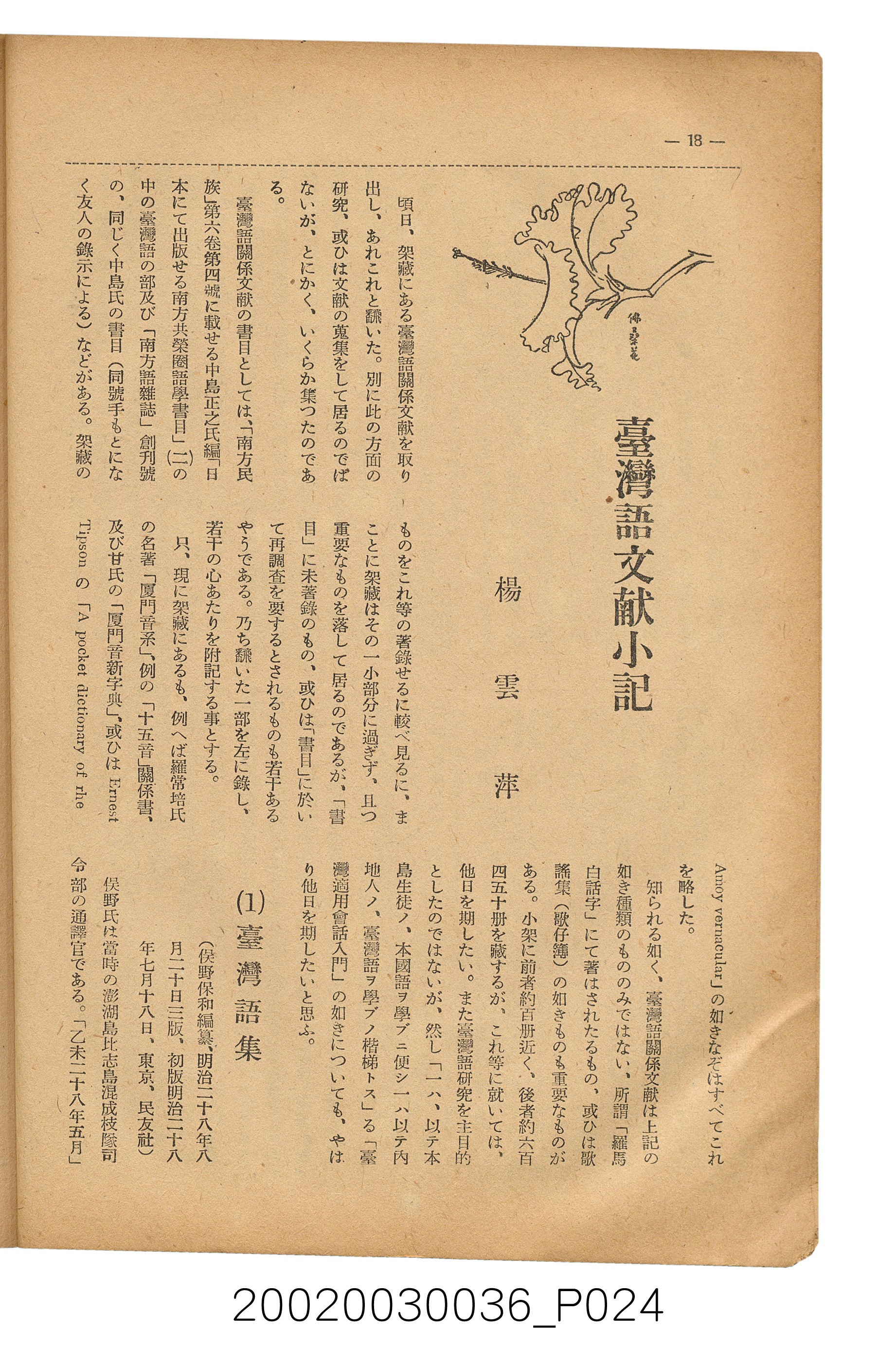 金關丈夫編《民俗臺灣》第四卷第五號 (共65張)