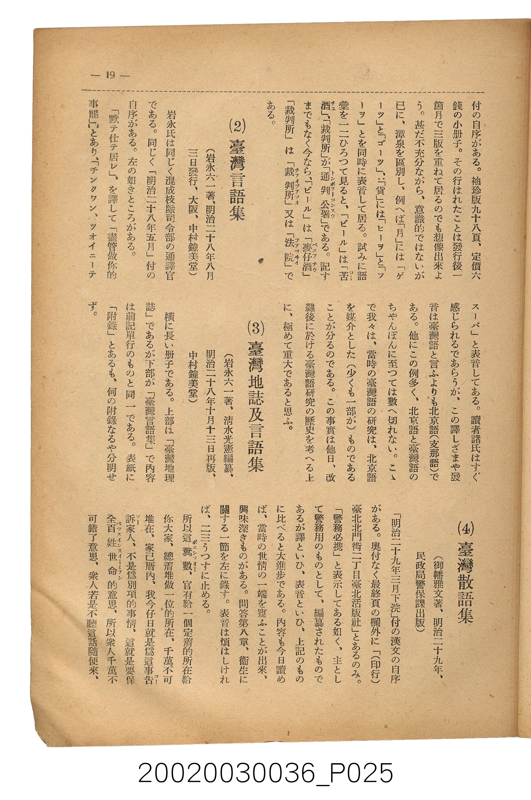 金關丈夫編《民俗臺灣》第四卷第五號 (共65張)