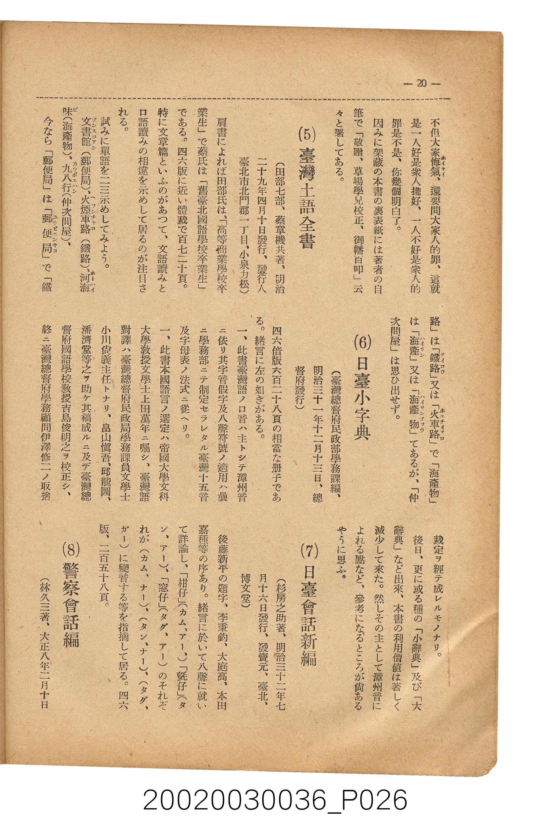 金關丈夫編《民俗臺灣》第四卷第五號 (共65張)