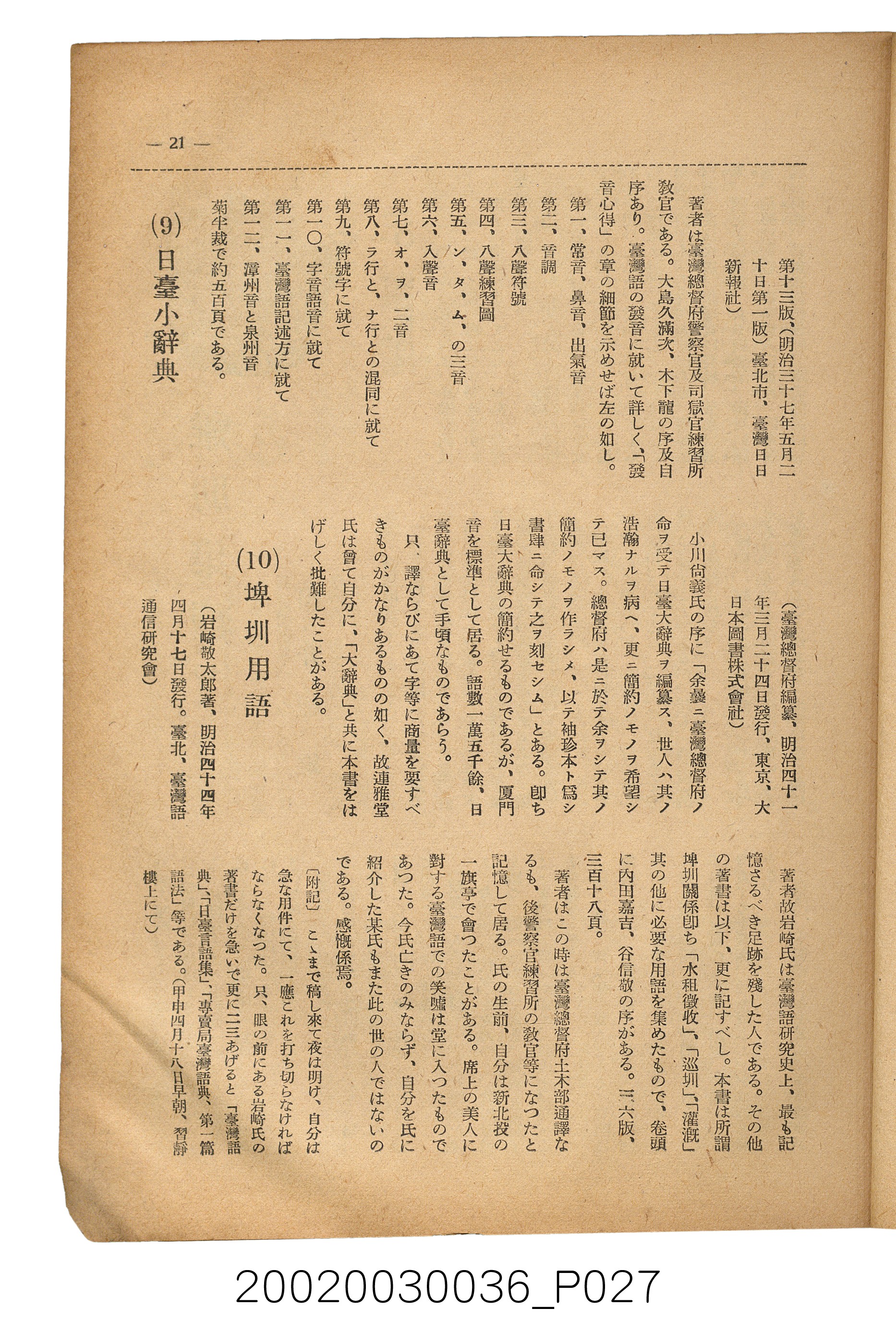 金關丈夫編《民俗臺灣》第四卷第五號 (共65張)