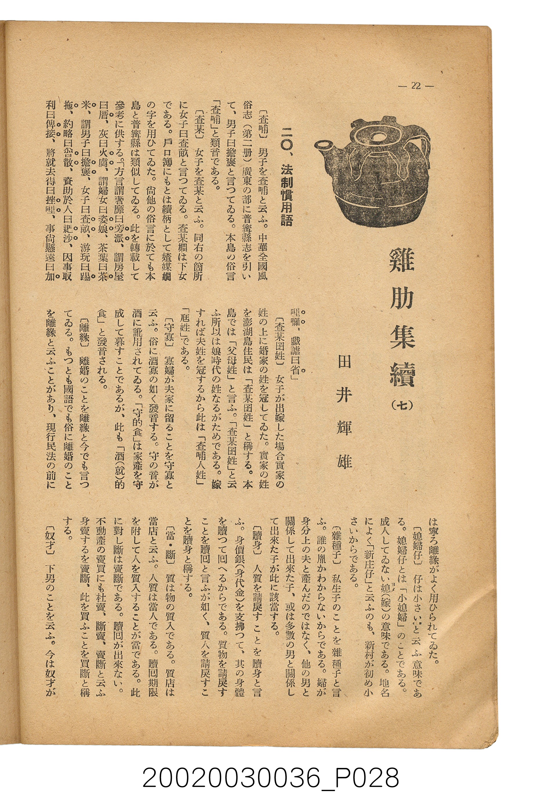 金關丈夫編《民俗臺灣》第四卷第五號 (共65張)