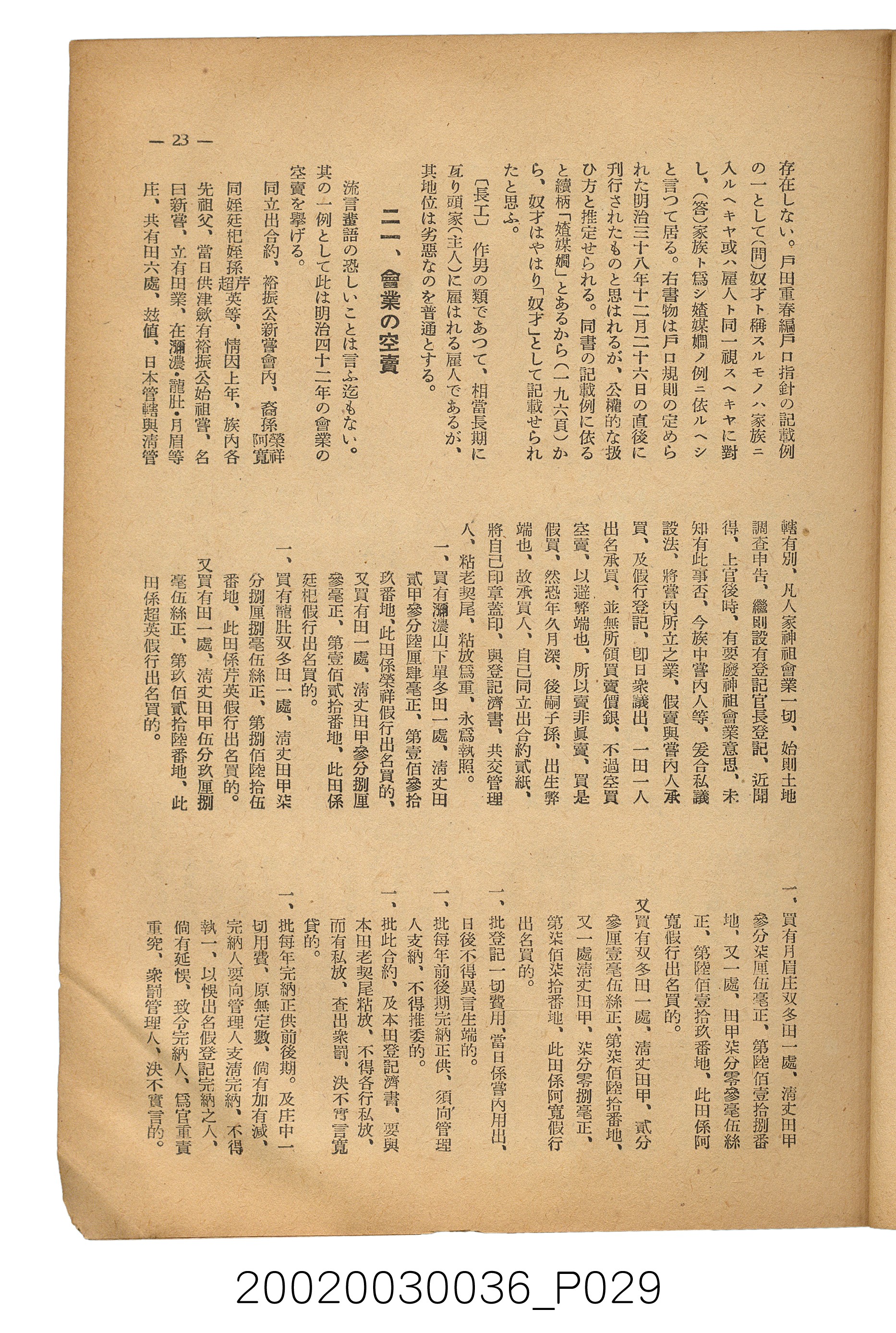 金關丈夫編《民俗臺灣》第四卷第五號 (共65張)