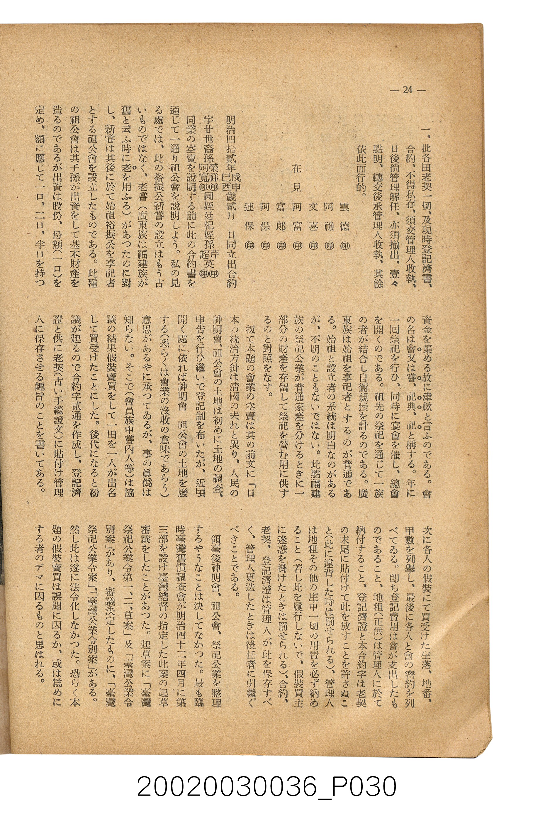 金關丈夫編《民俗臺灣》第四卷第五號 (共65張)