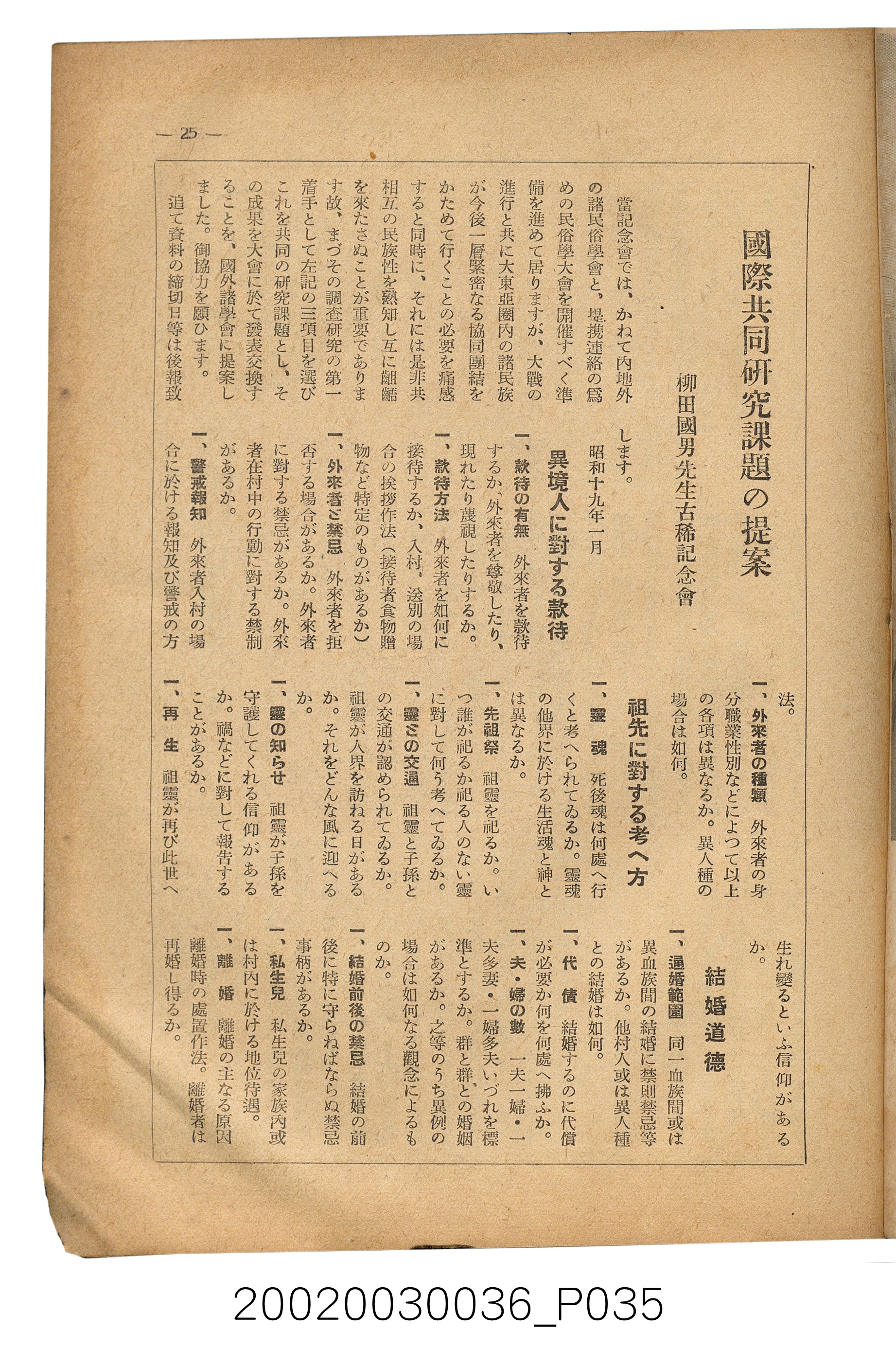 金關丈夫編《民俗臺灣》第四卷第五號 (共65張)