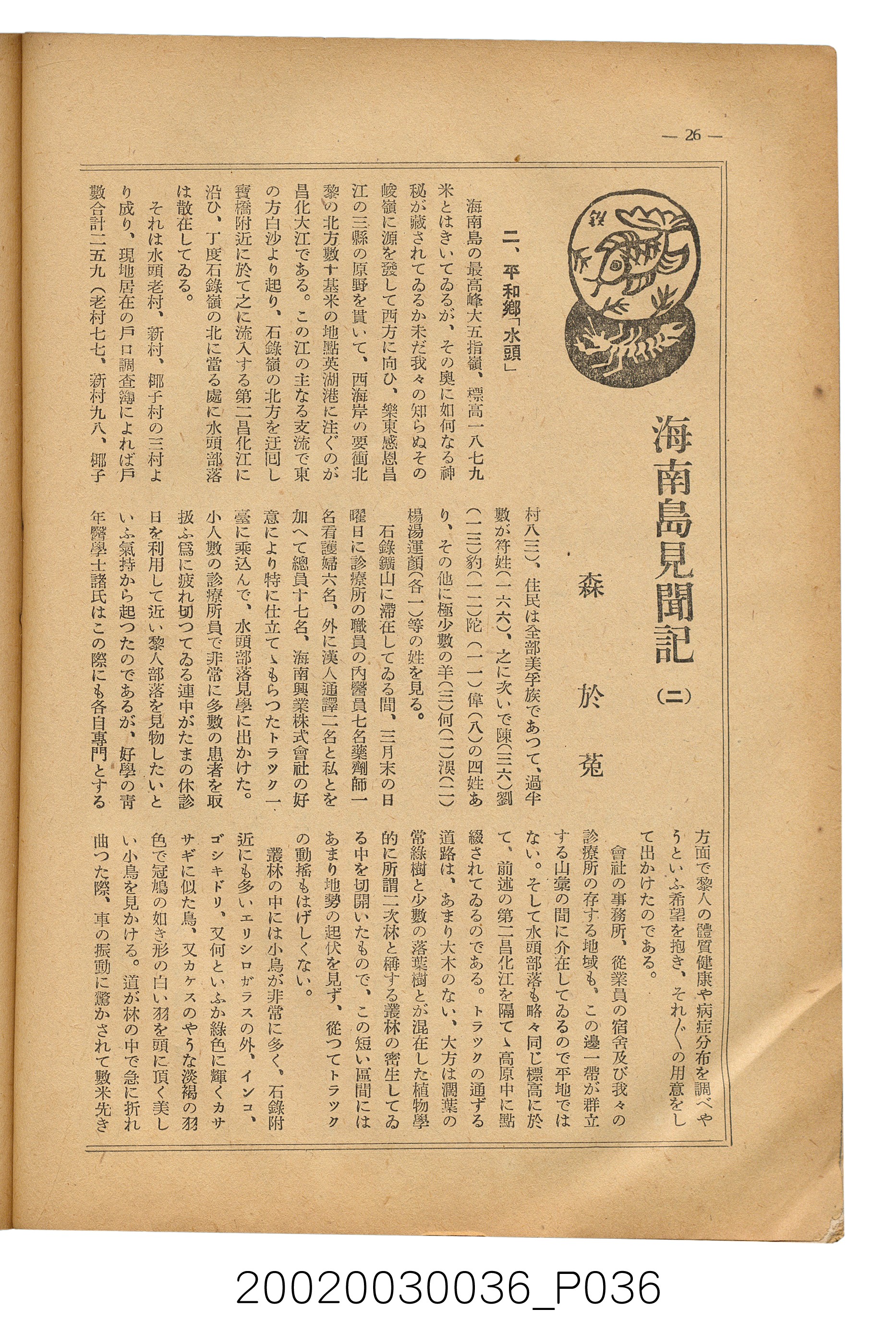 金關丈夫編《民俗臺灣》第四卷第五號 (共65張)