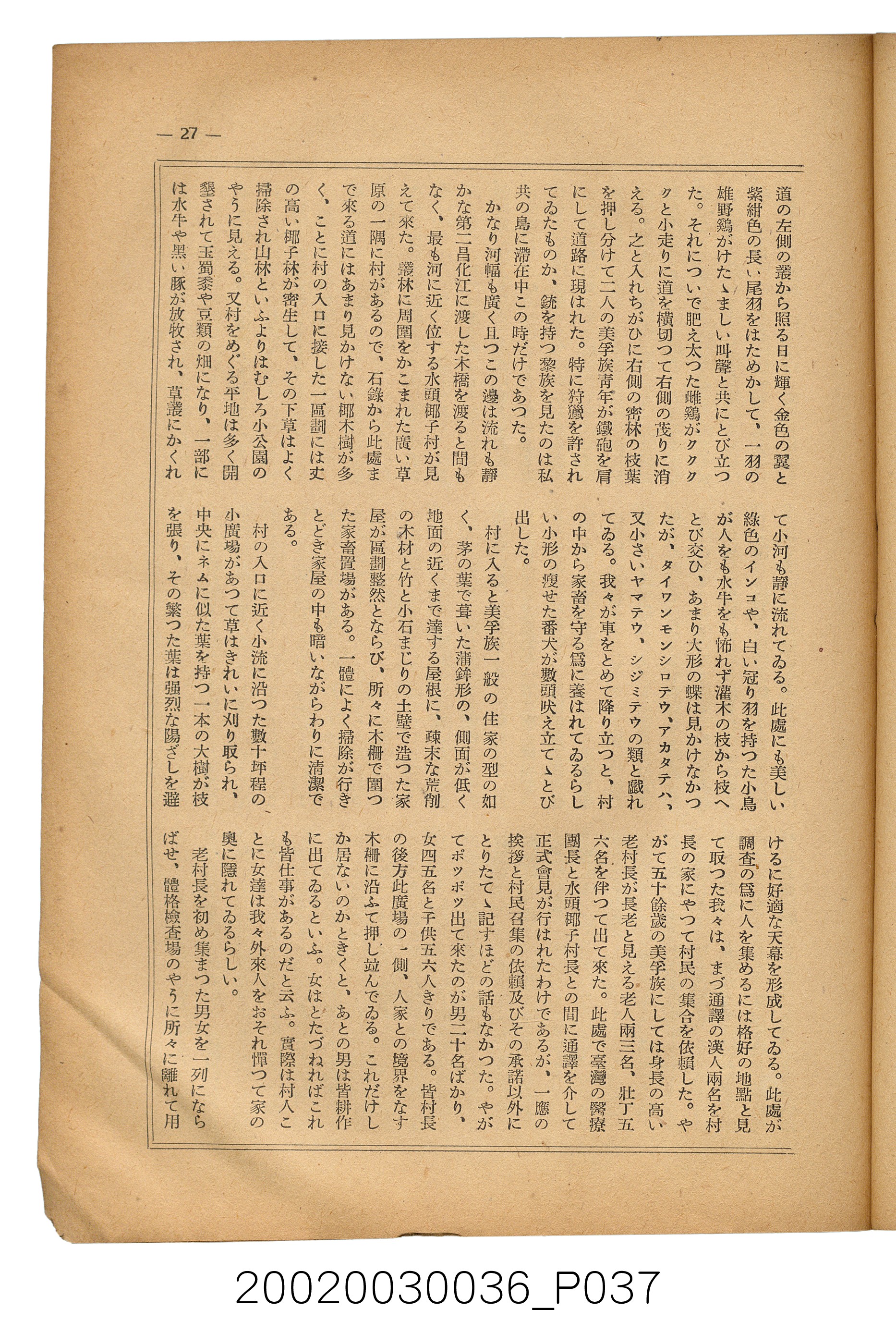 金關丈夫編《民俗臺灣》第四卷第五號 (共65張)
