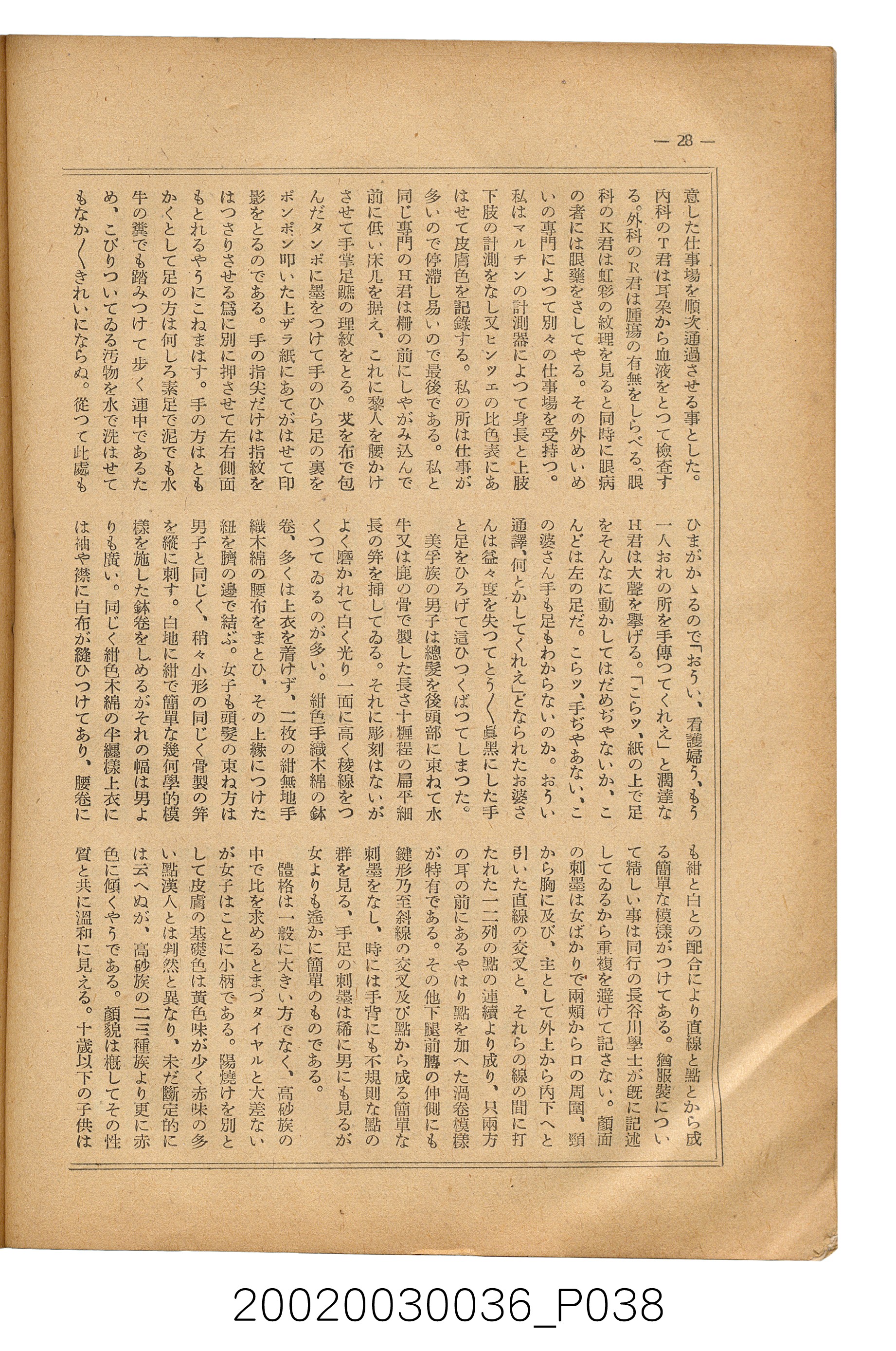 金關丈夫編《民俗臺灣》第四卷第五號 (共65張)