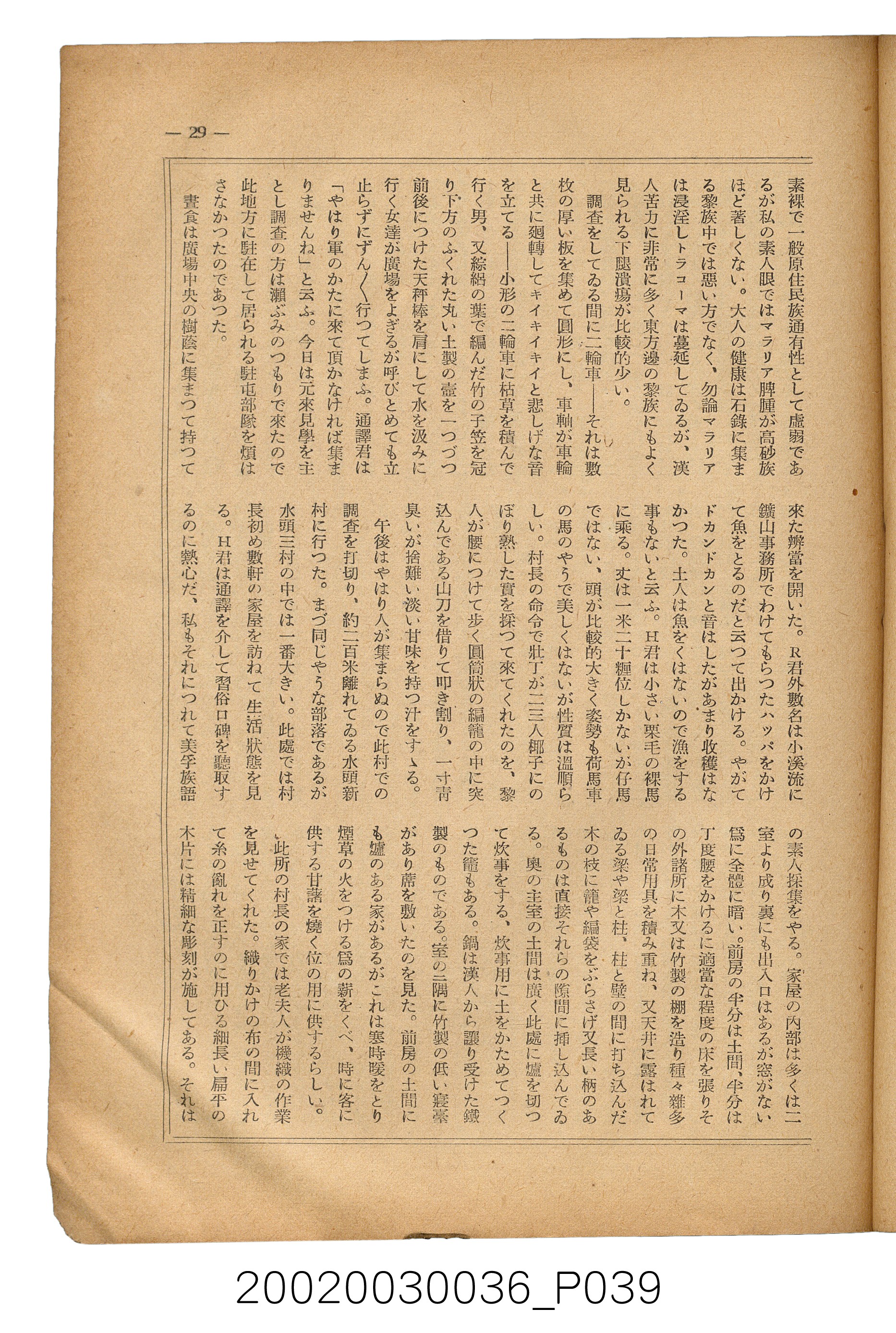金關丈夫編《民俗臺灣》第四卷第五號 (共65張)