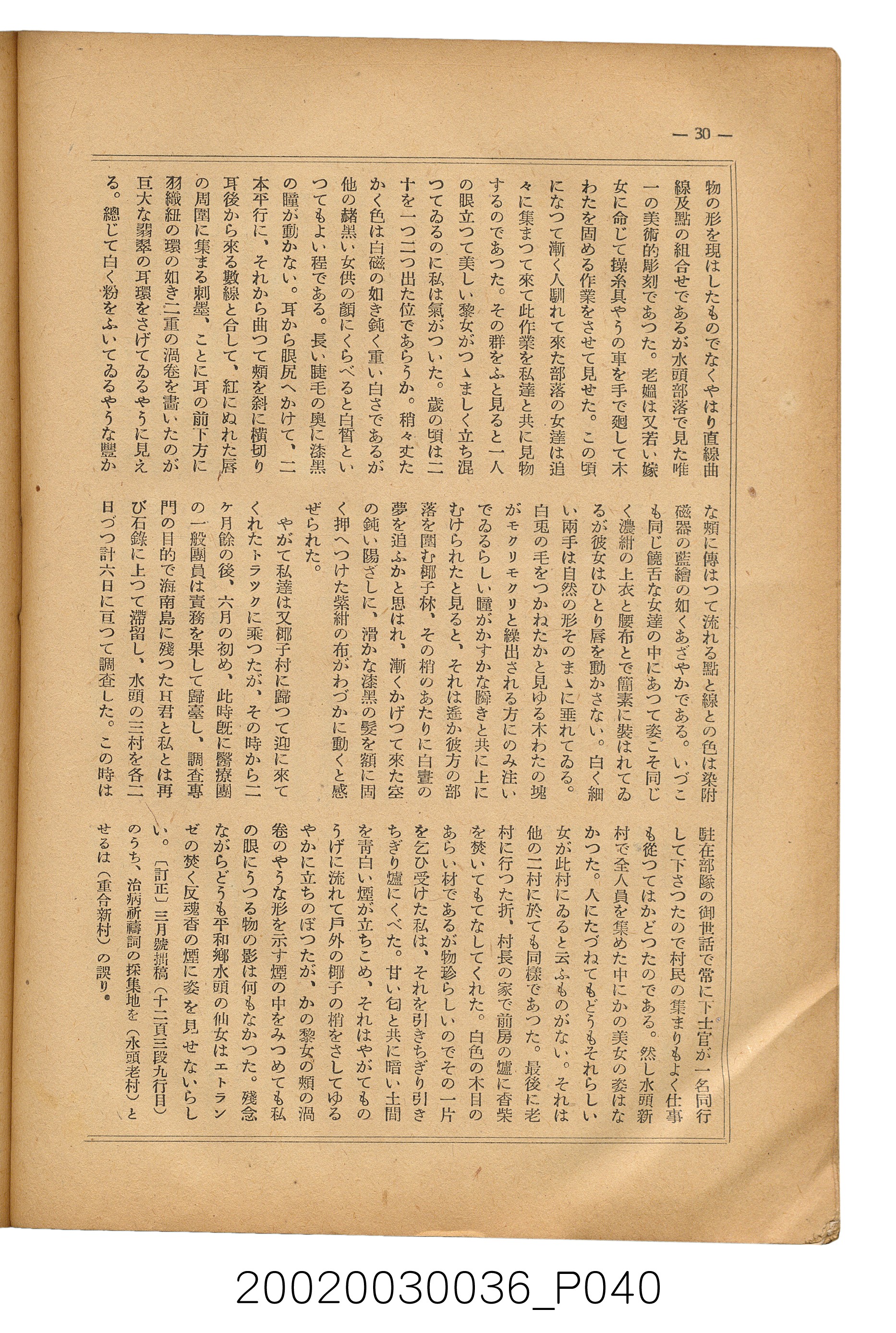 金關丈夫編《民俗臺灣》第四卷第五號 (共65張)