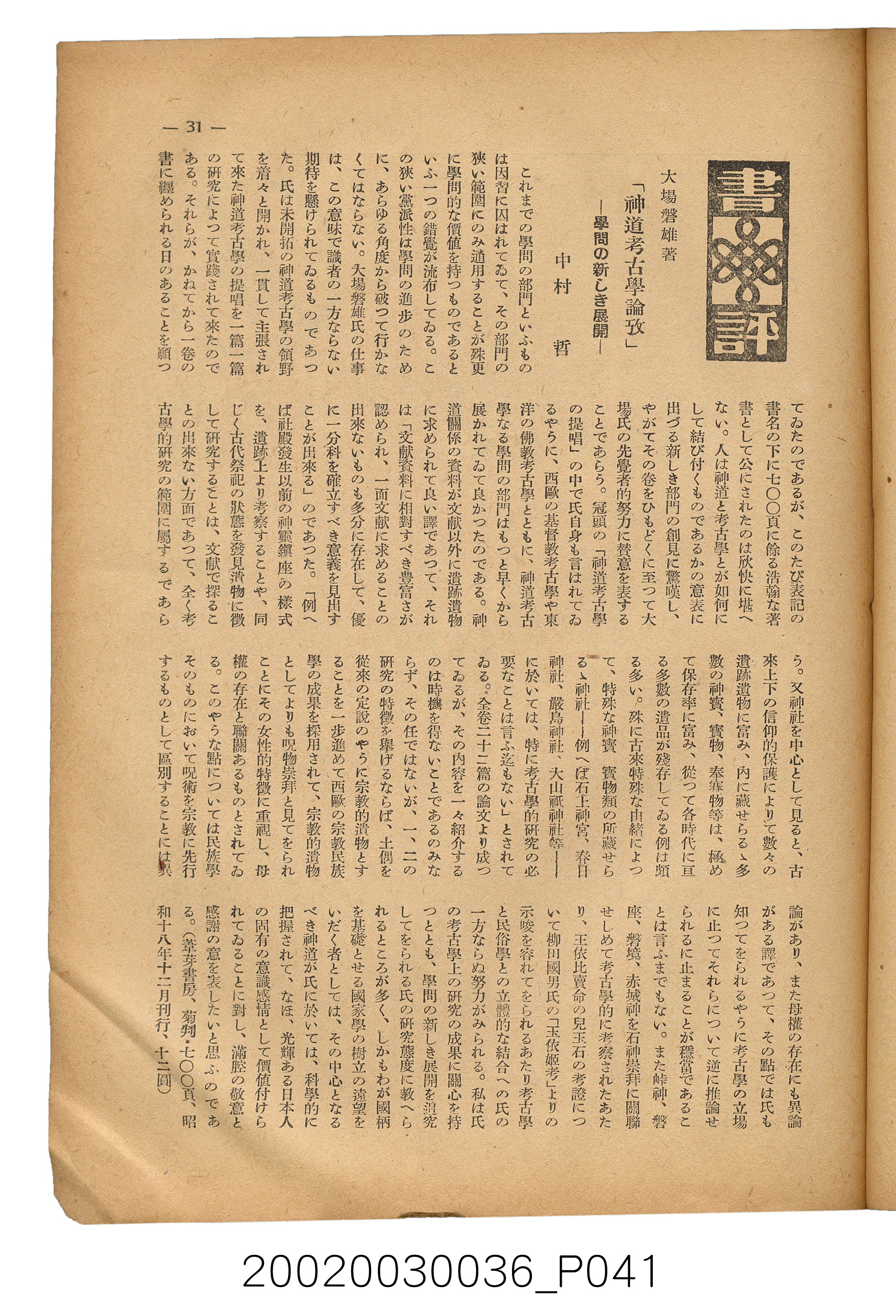 金關丈夫編《民俗臺灣》第四卷第五號 (共65張)