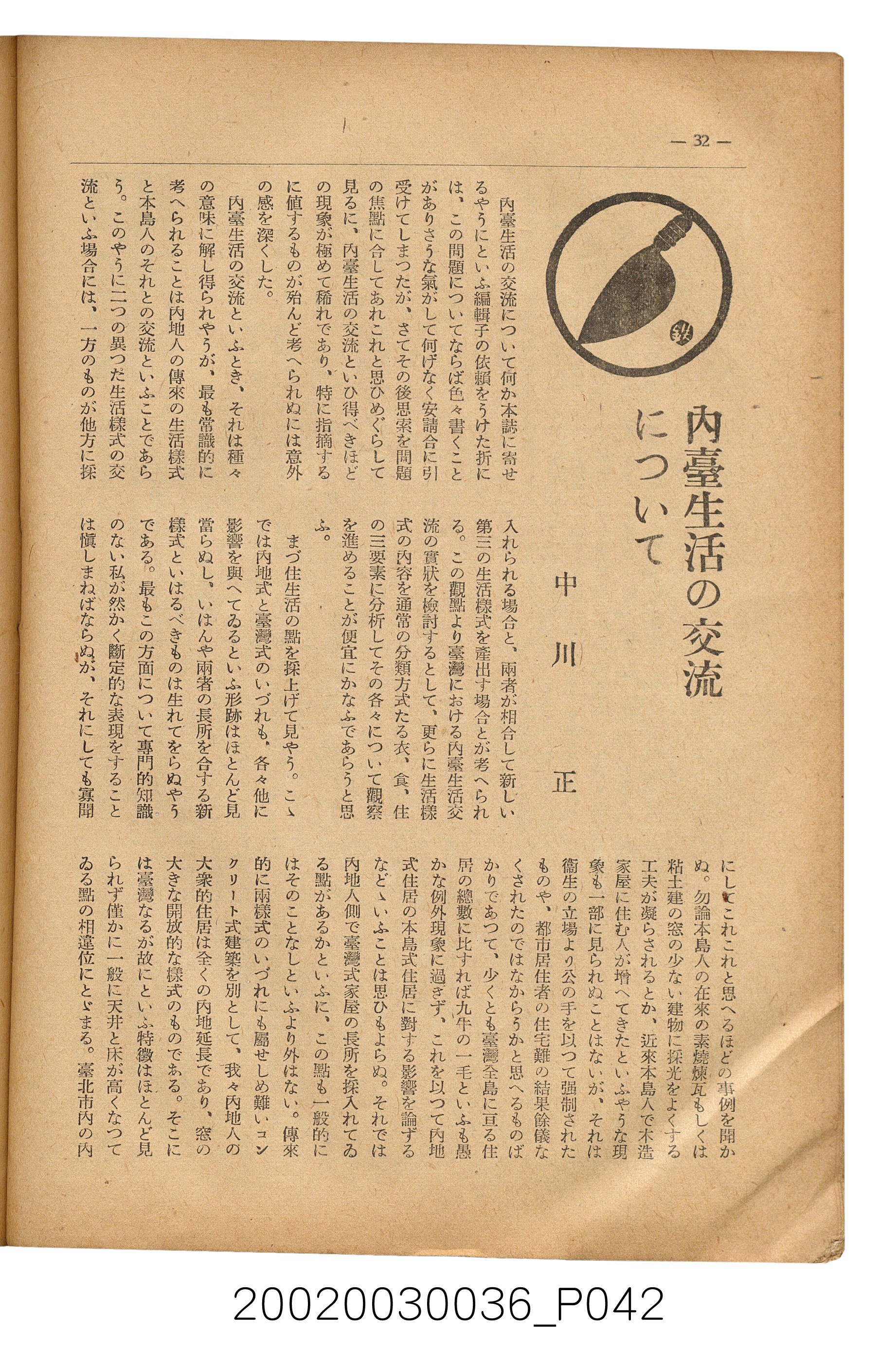 金關丈夫編《民俗臺灣》第四卷第五號 (共65張)