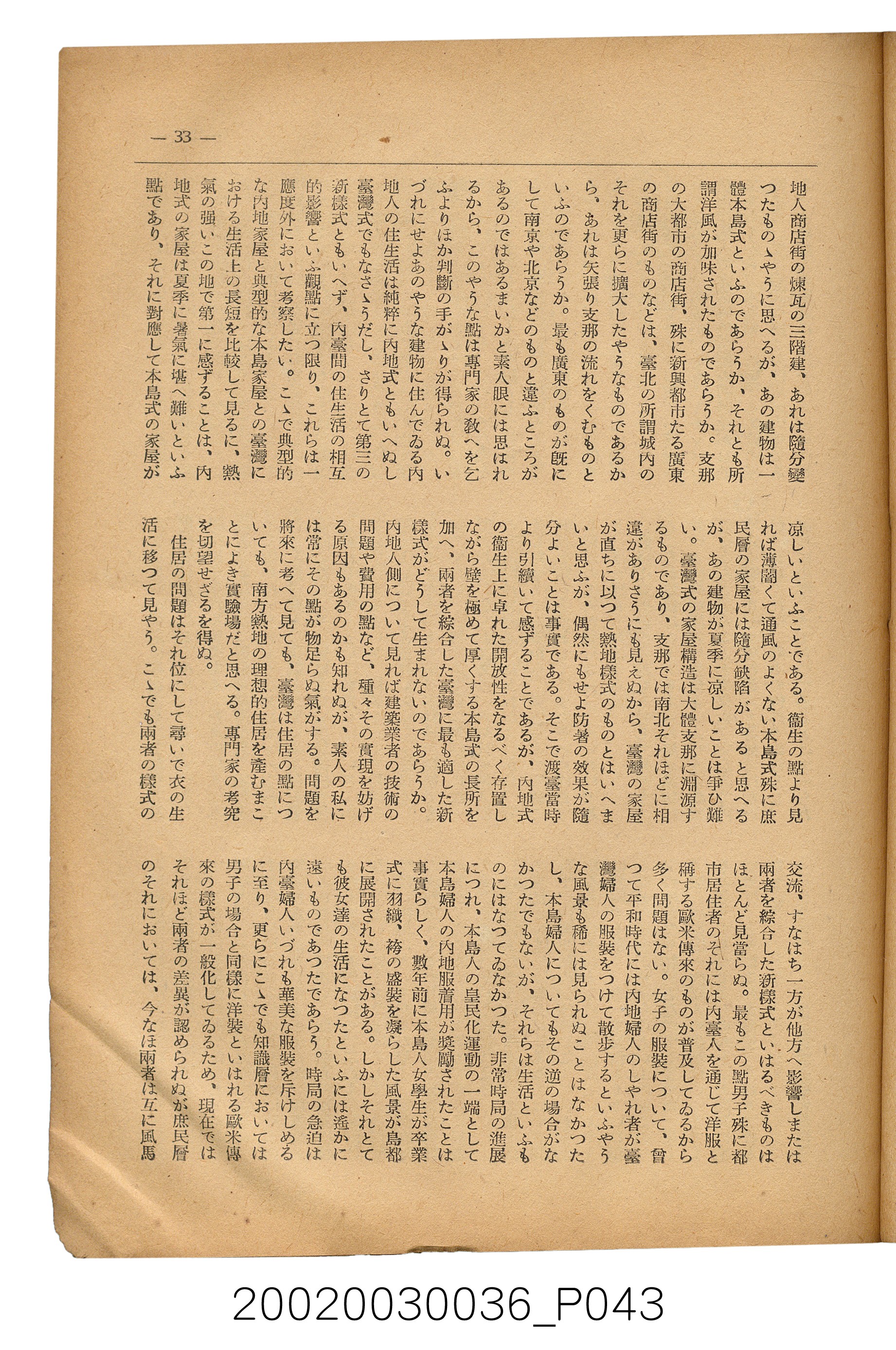 金關丈夫編《民俗臺灣》第四卷第五號 (共65張)