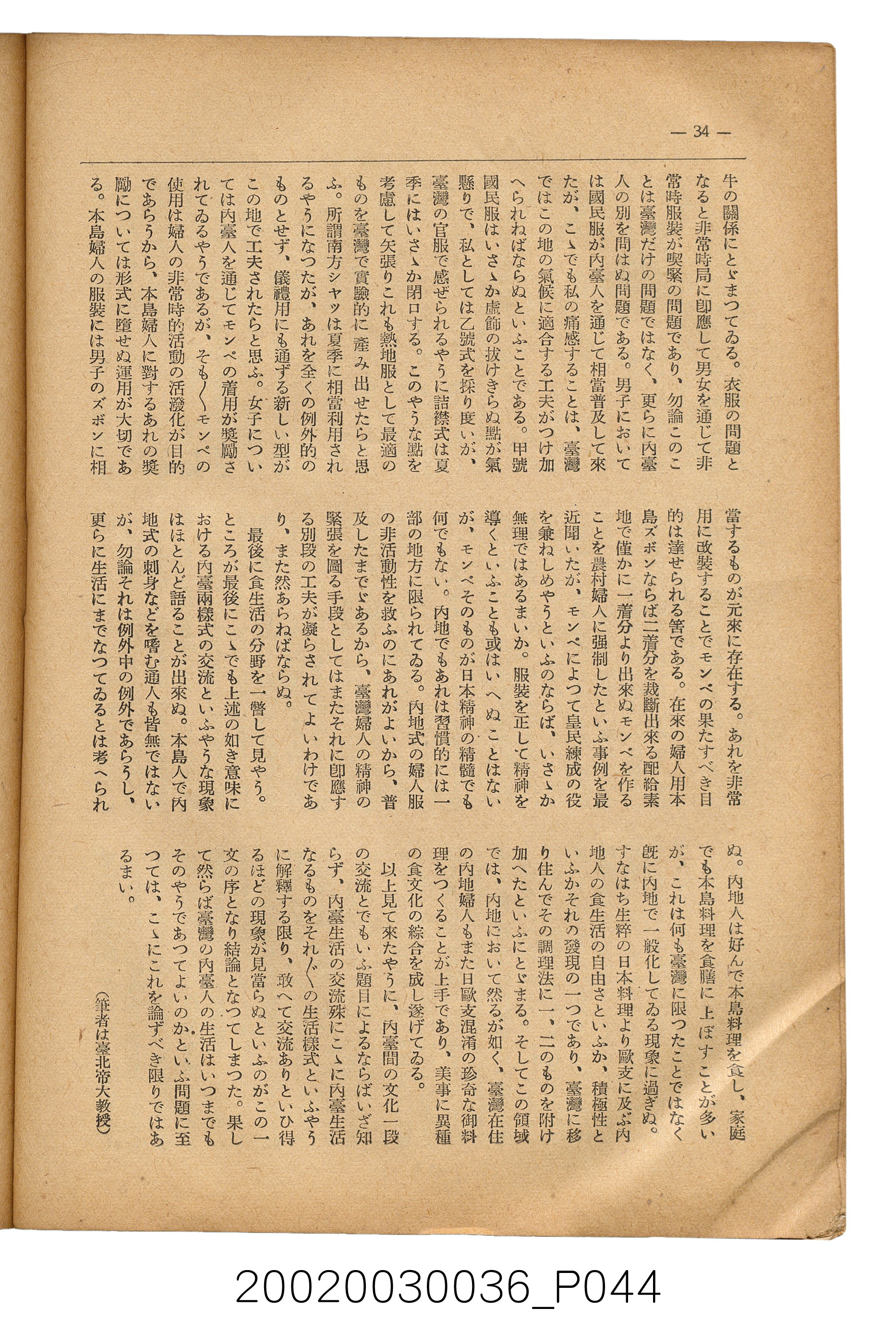 金關丈夫編《民俗臺灣》第四卷第五號 (共65張)