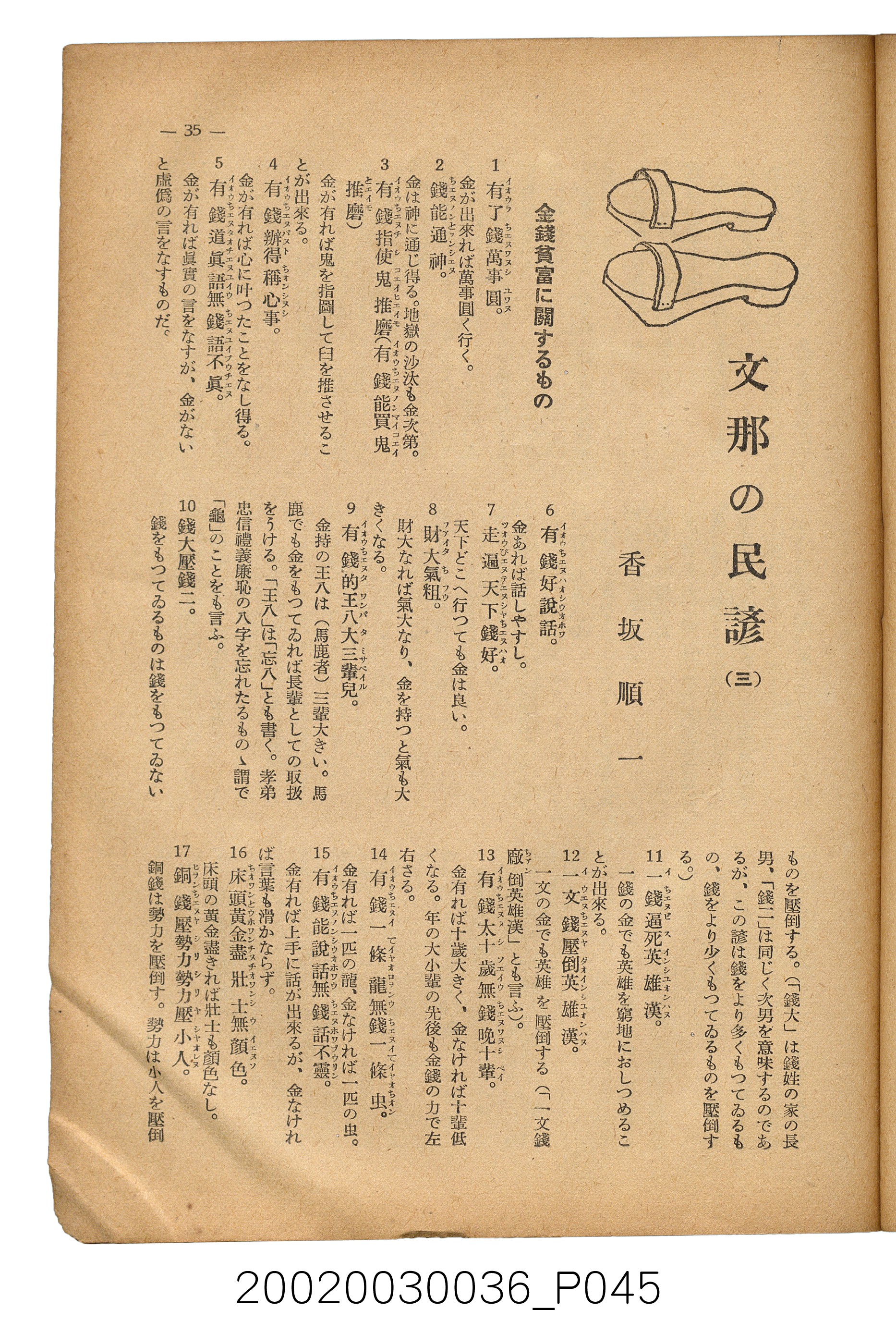 金關丈夫編《民俗臺灣》第四卷第五號 (共65張)