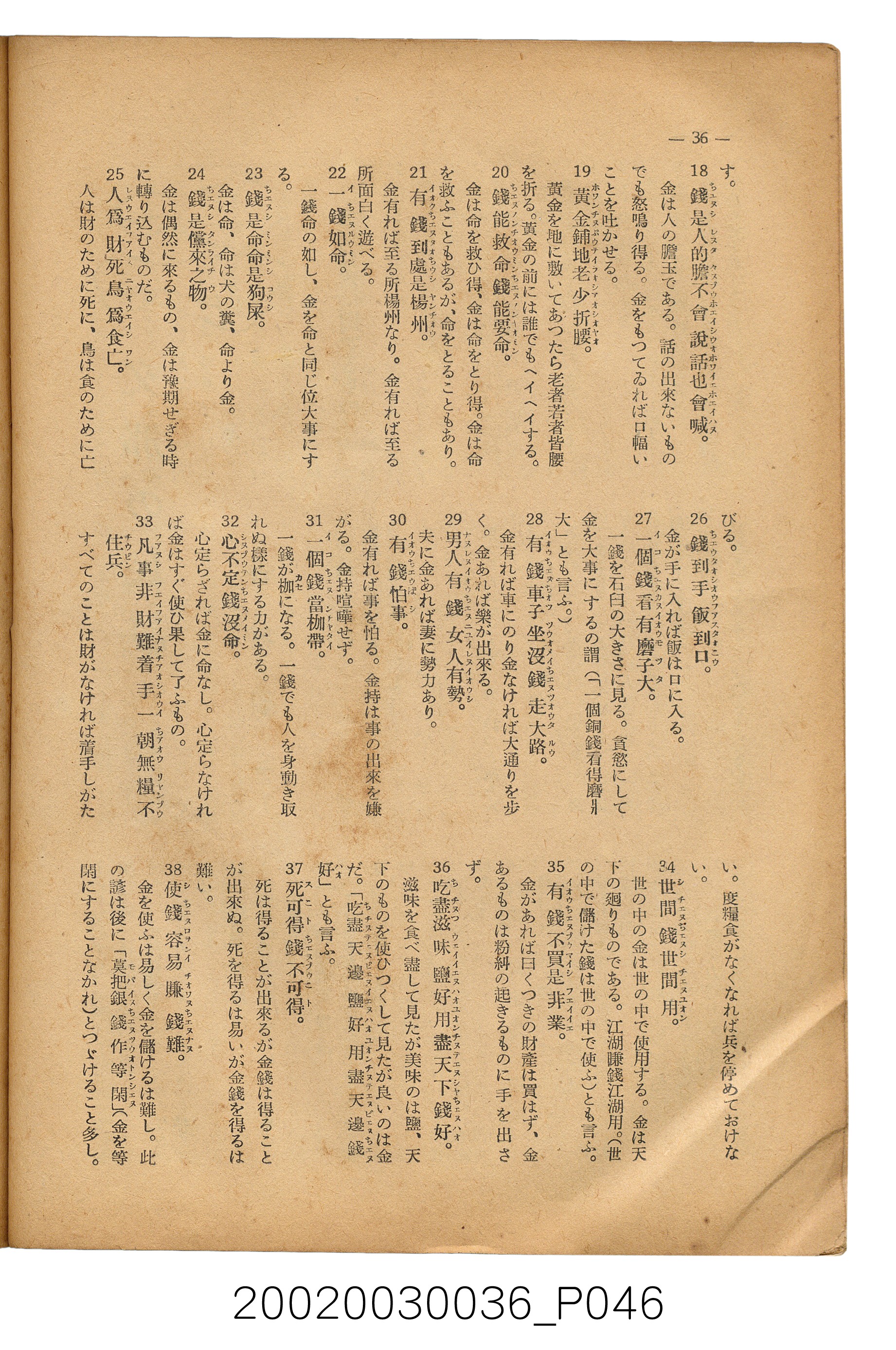金關丈夫編《民俗臺灣》第四卷第五號 (共65張)