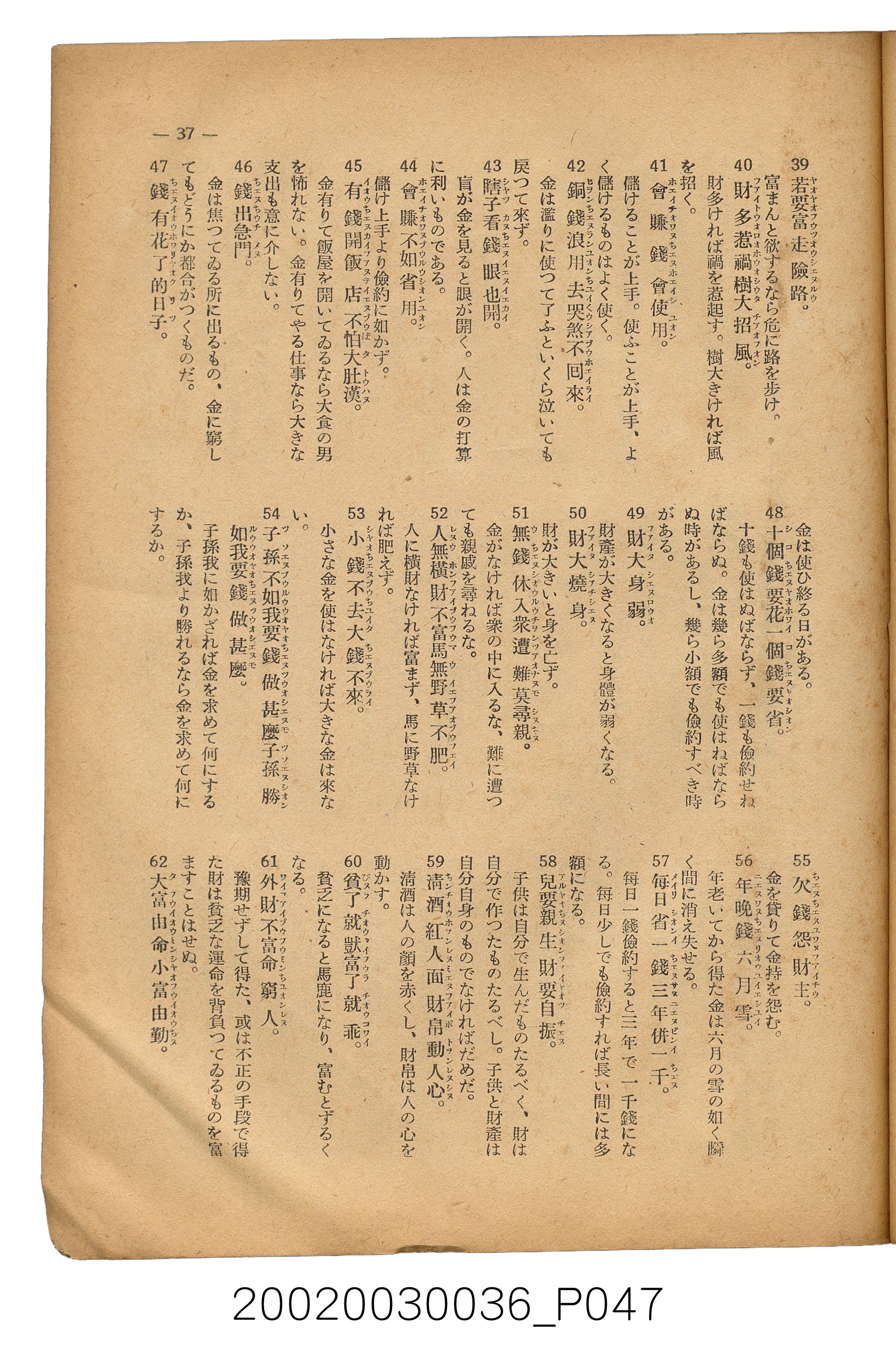 金關丈夫編《民俗臺灣》第四卷第五號 (共65張)