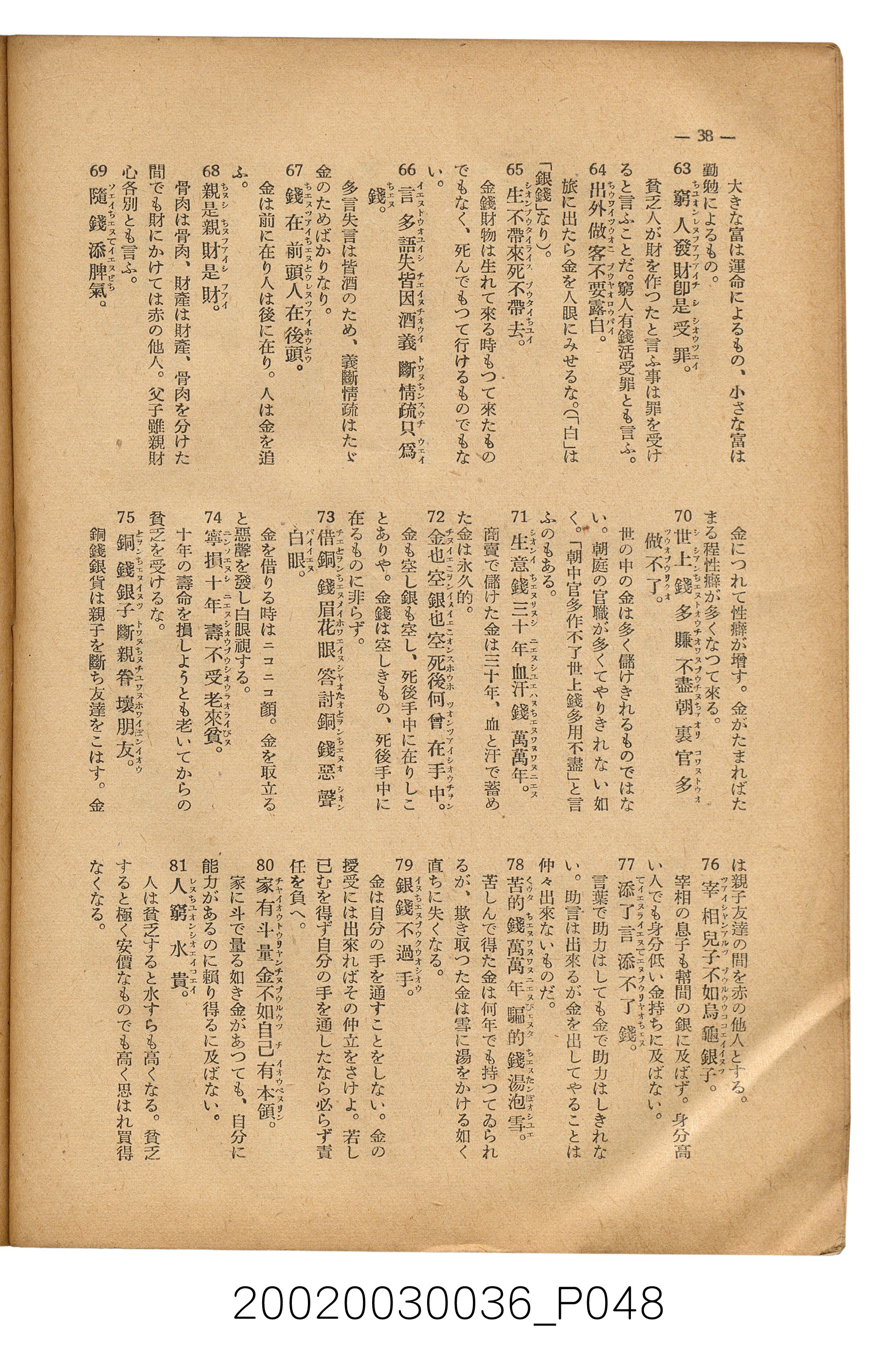 金關丈夫編《民俗臺灣》第四卷第五號 (共65張)