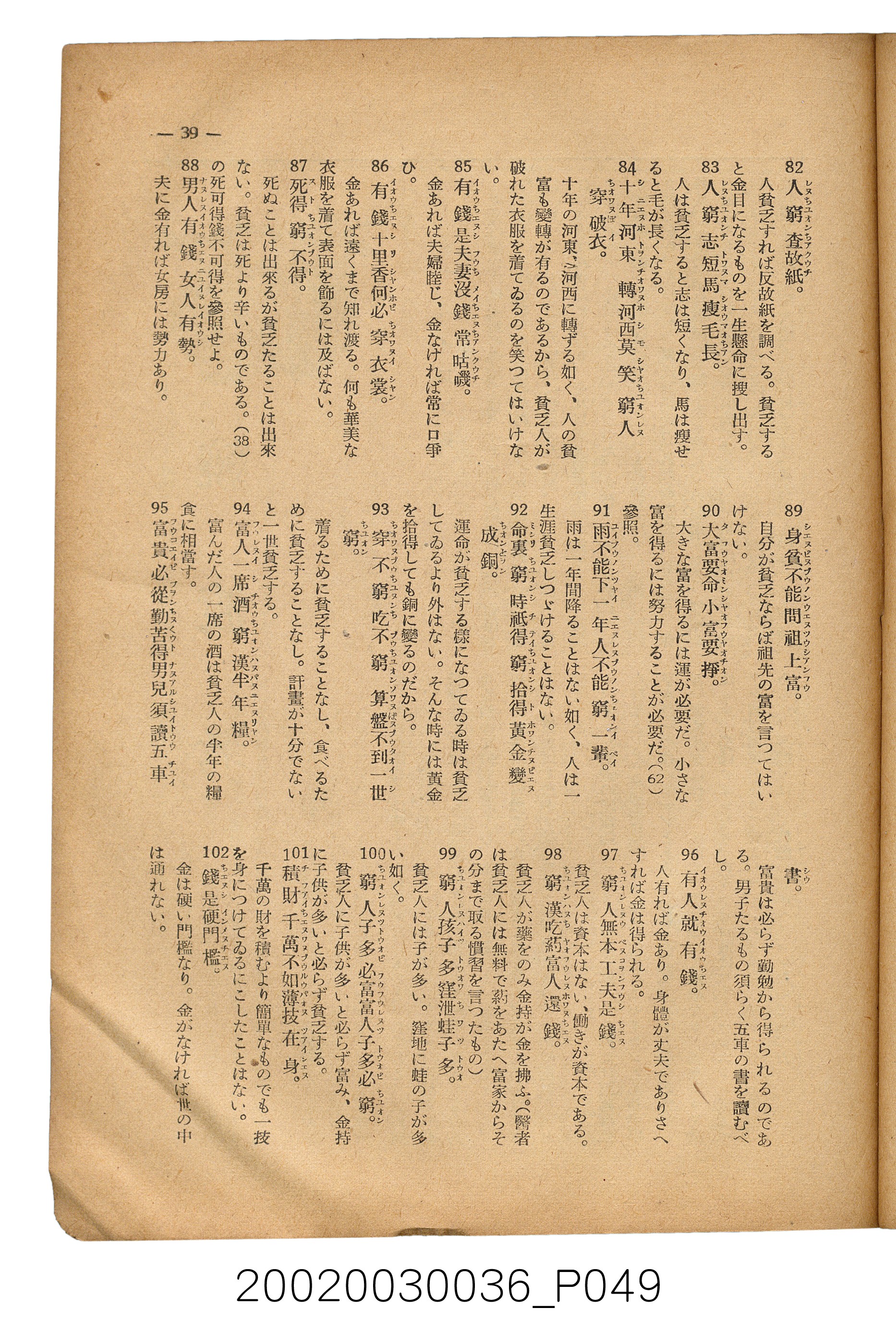 金關丈夫編《民俗臺灣》第四卷第五號 (共65張)
