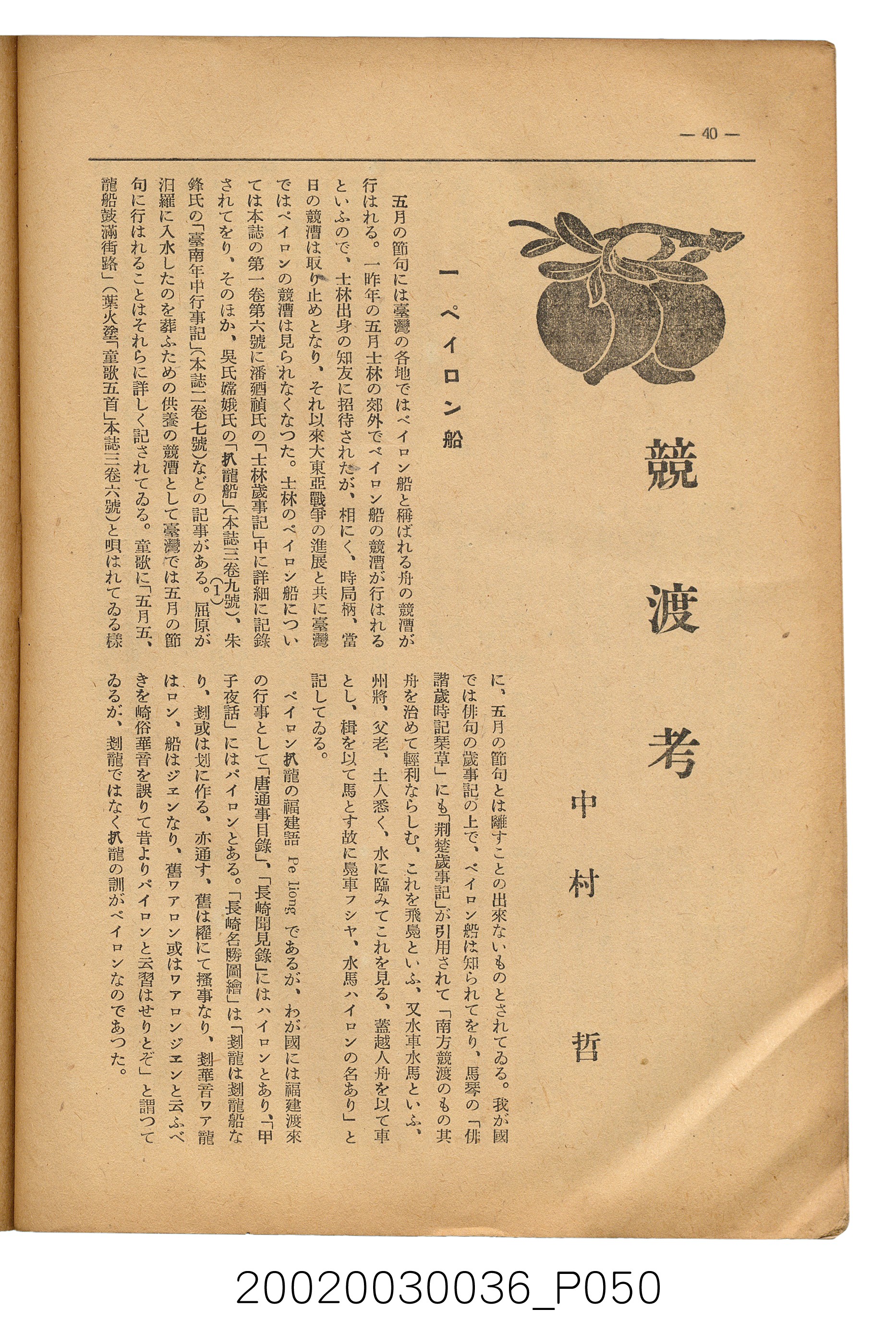 金關丈夫編《民俗臺灣》第四卷第五號 (共65張)