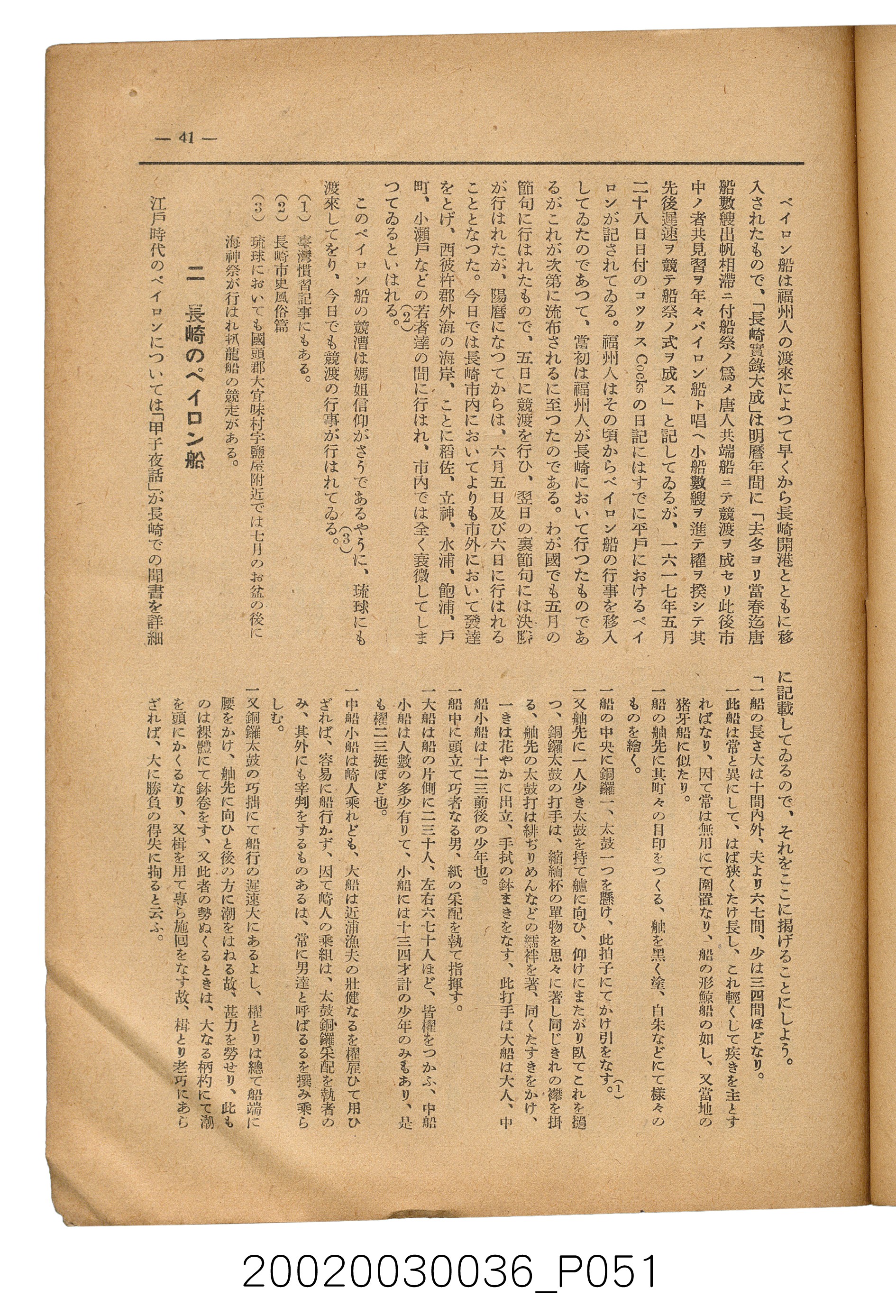 金關丈夫編《民俗臺灣》第四卷第五號 (共65張)