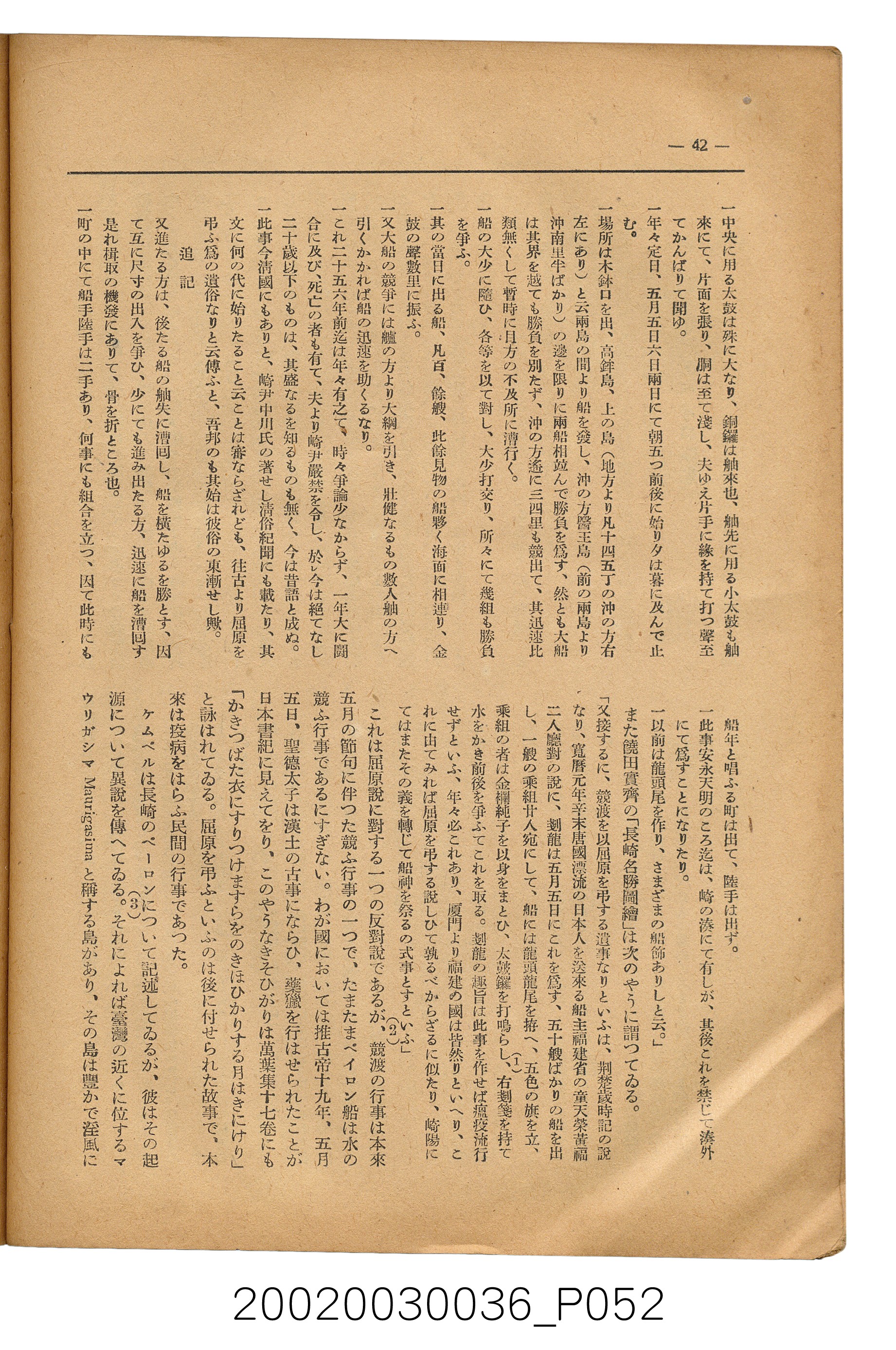 金關丈夫編《民俗臺灣》第四卷第五號 (共65張)