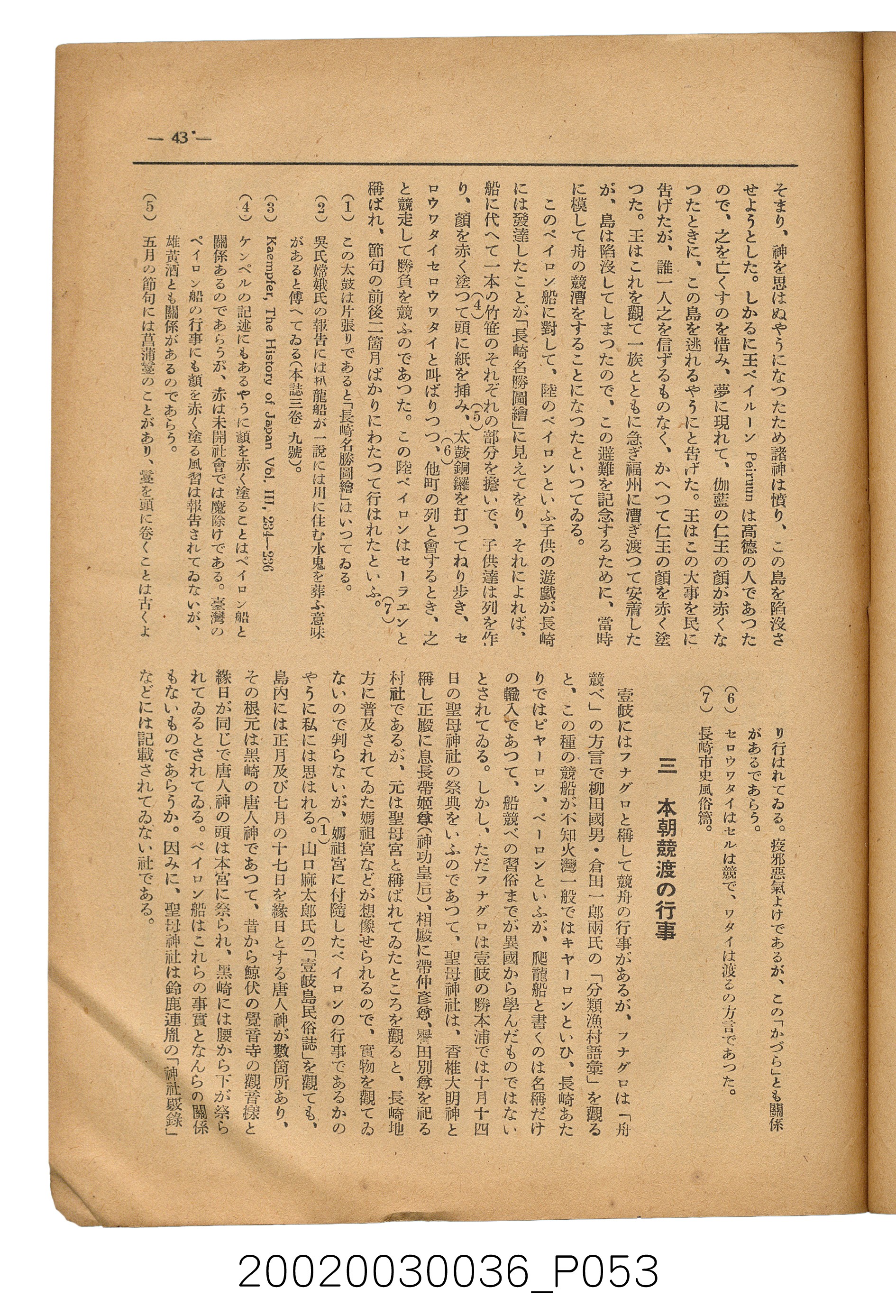金關丈夫編《民俗臺灣》第四卷第五號 (共65張)
