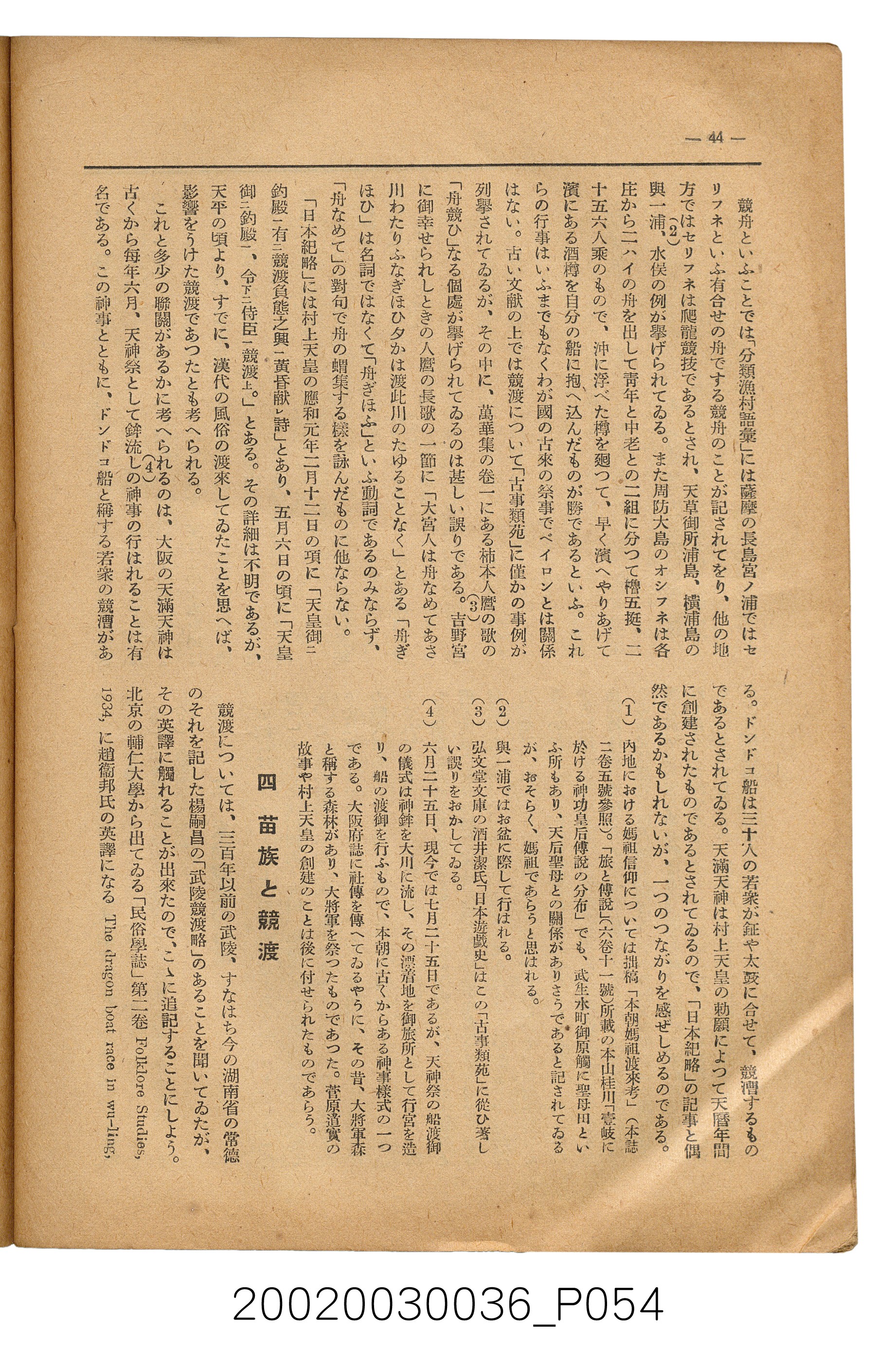 金關丈夫編《民俗臺灣》第四卷第五號 (共65張)