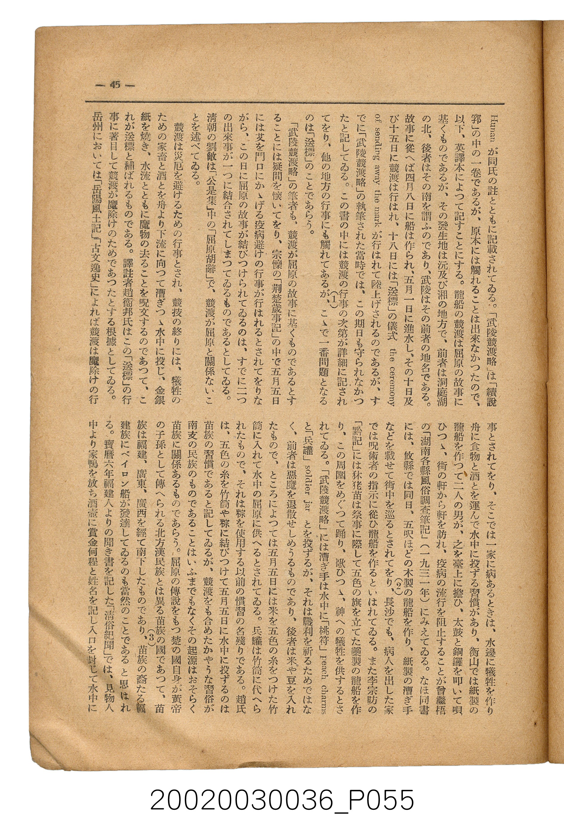 金關丈夫編《民俗臺灣》第四卷第五號 (共65張)