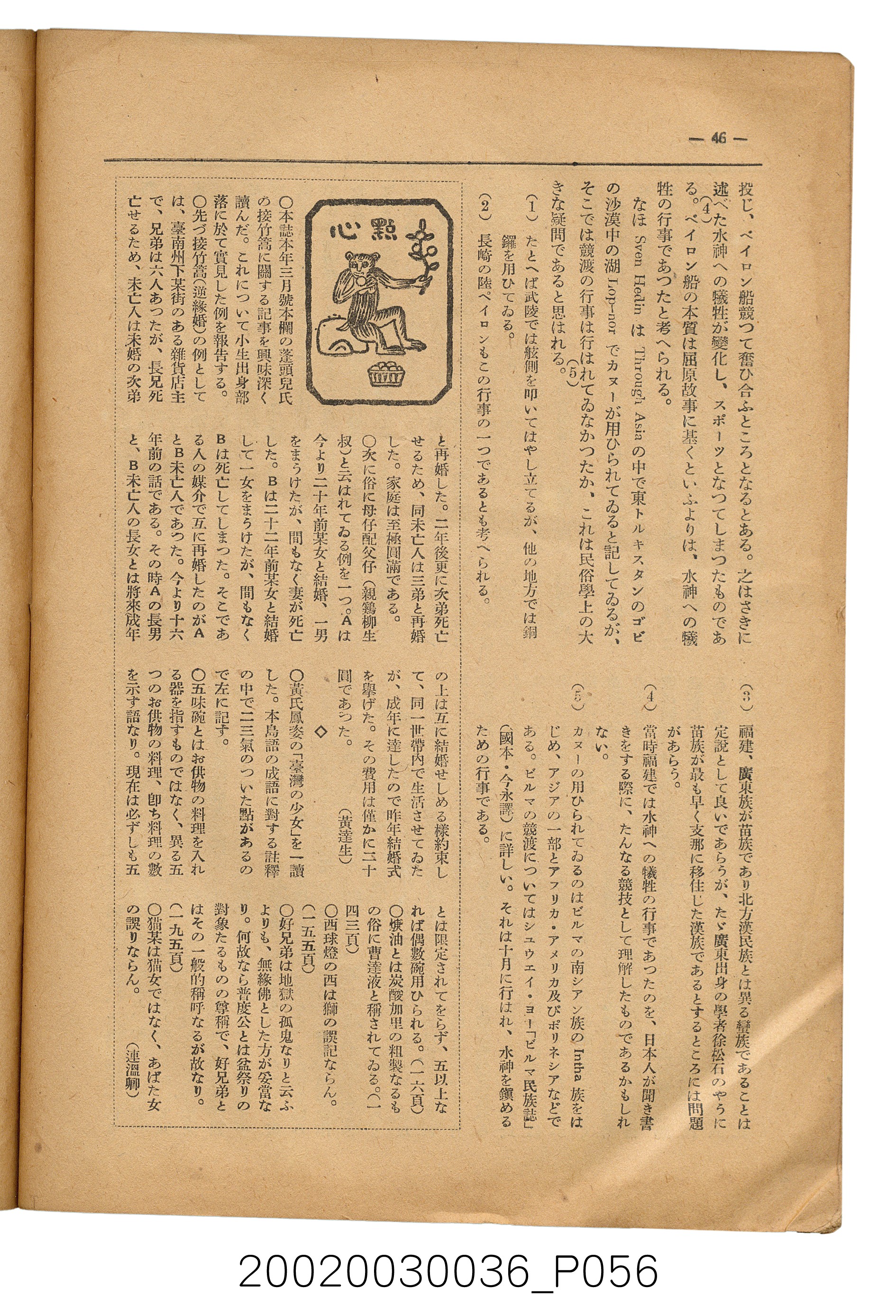金關丈夫編《民俗臺灣》第四卷第五號 (共65張)