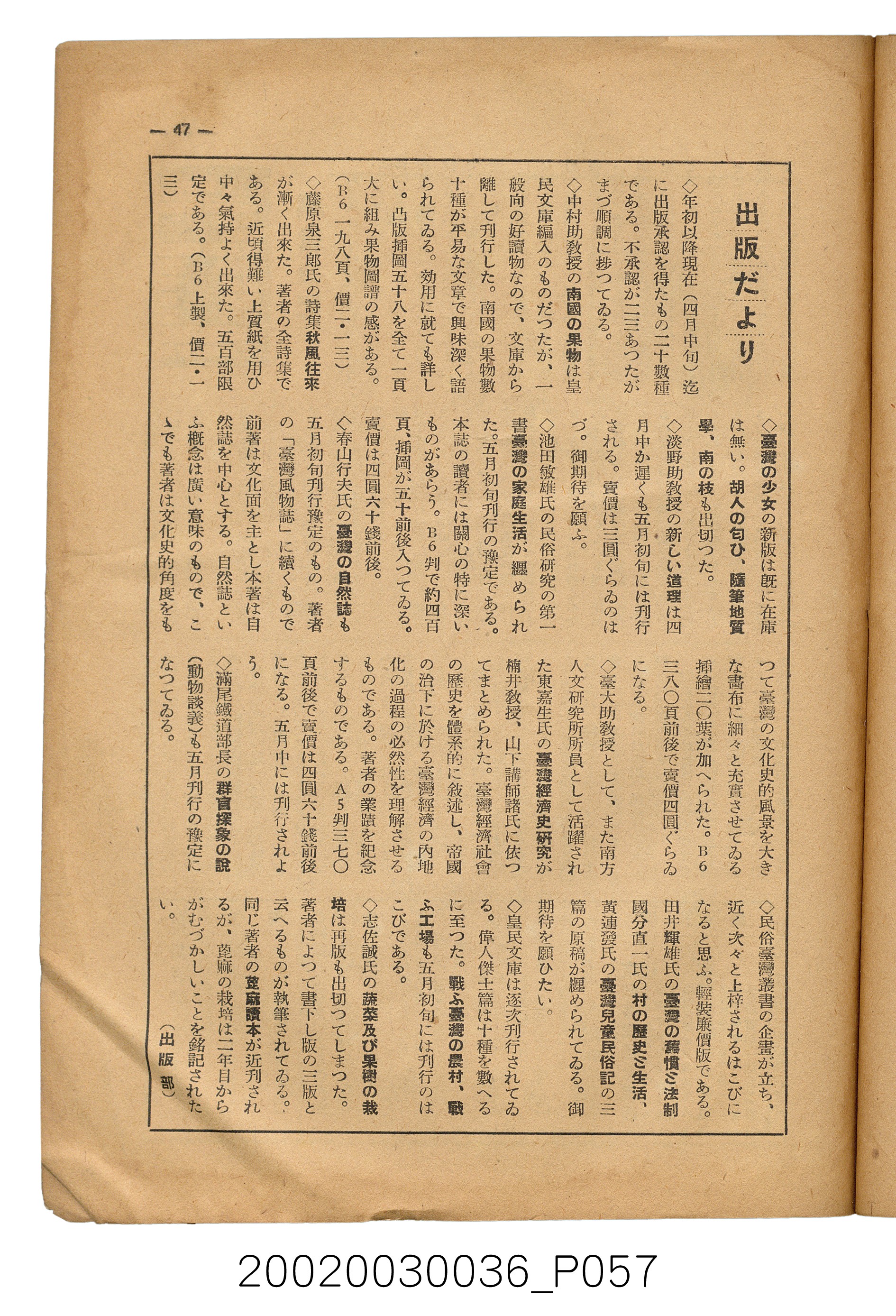 金關丈夫編《民俗臺灣》第四卷第五號 (共65張)