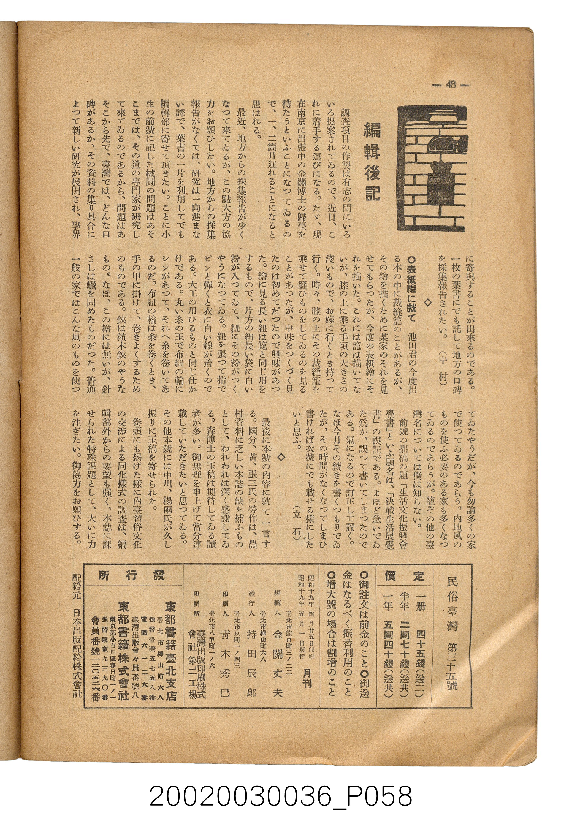 金關丈夫編《民俗臺灣》第四卷第五號 (共65張)