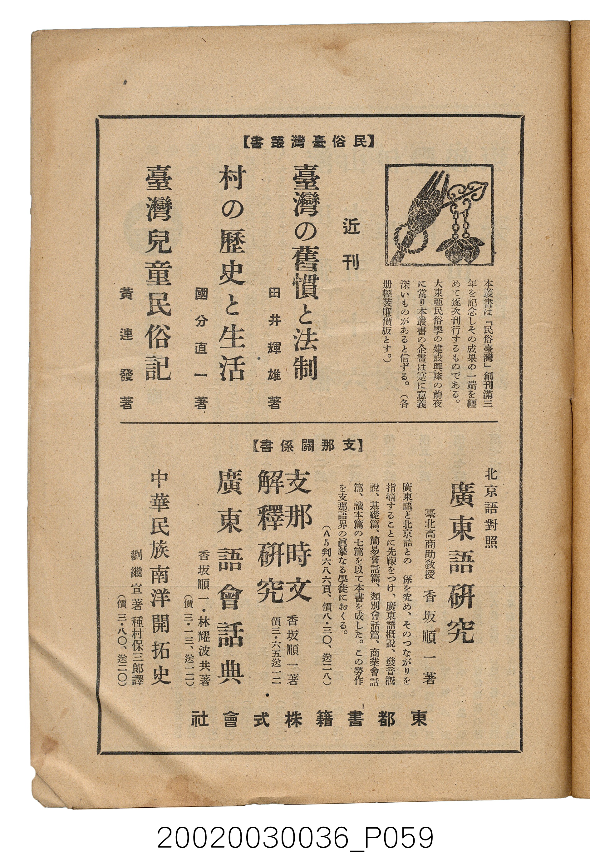 金關丈夫編《民俗臺灣》第四卷第五號 (共65張)