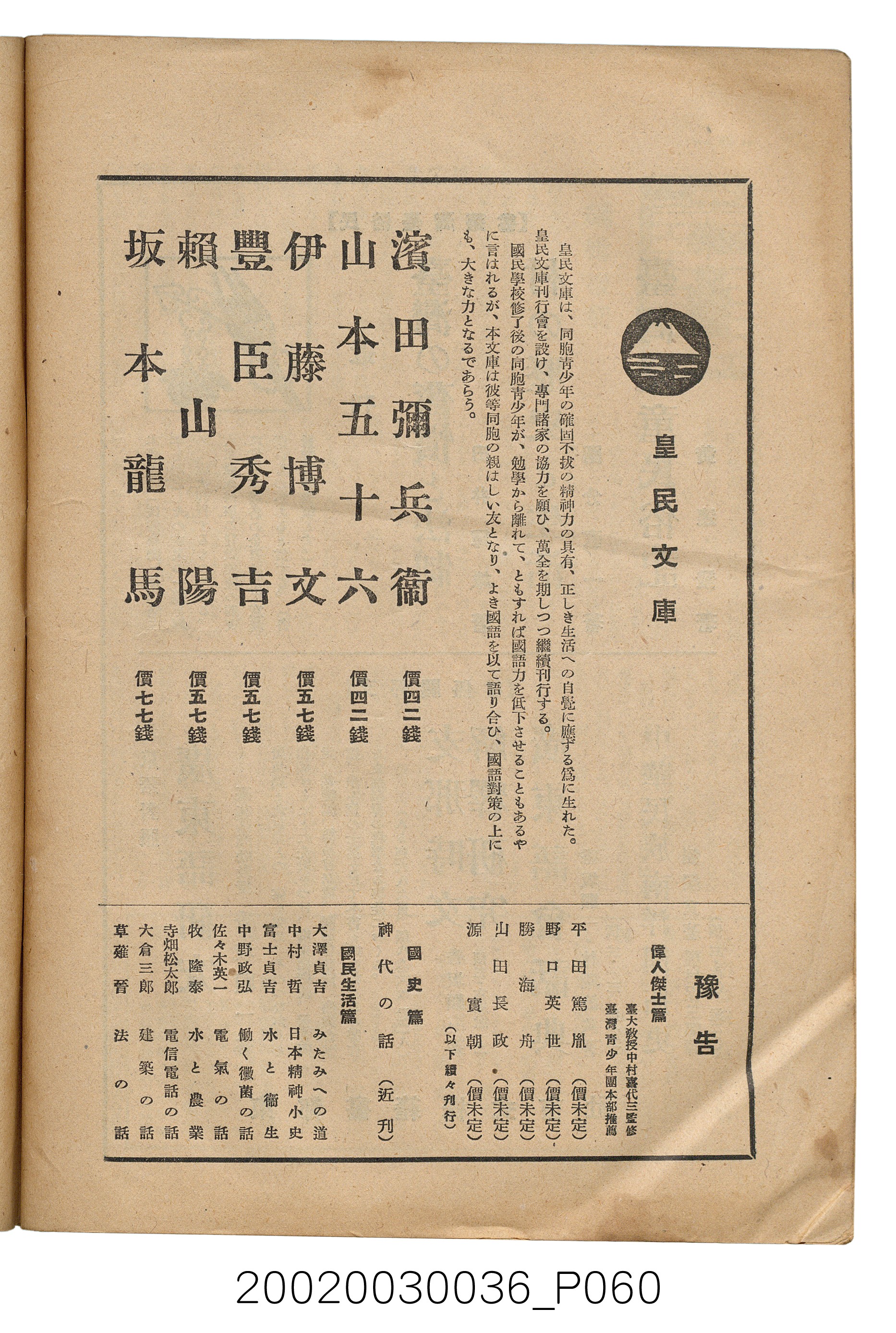 金關丈夫編《民俗臺灣》第四卷第五號 (共65張)