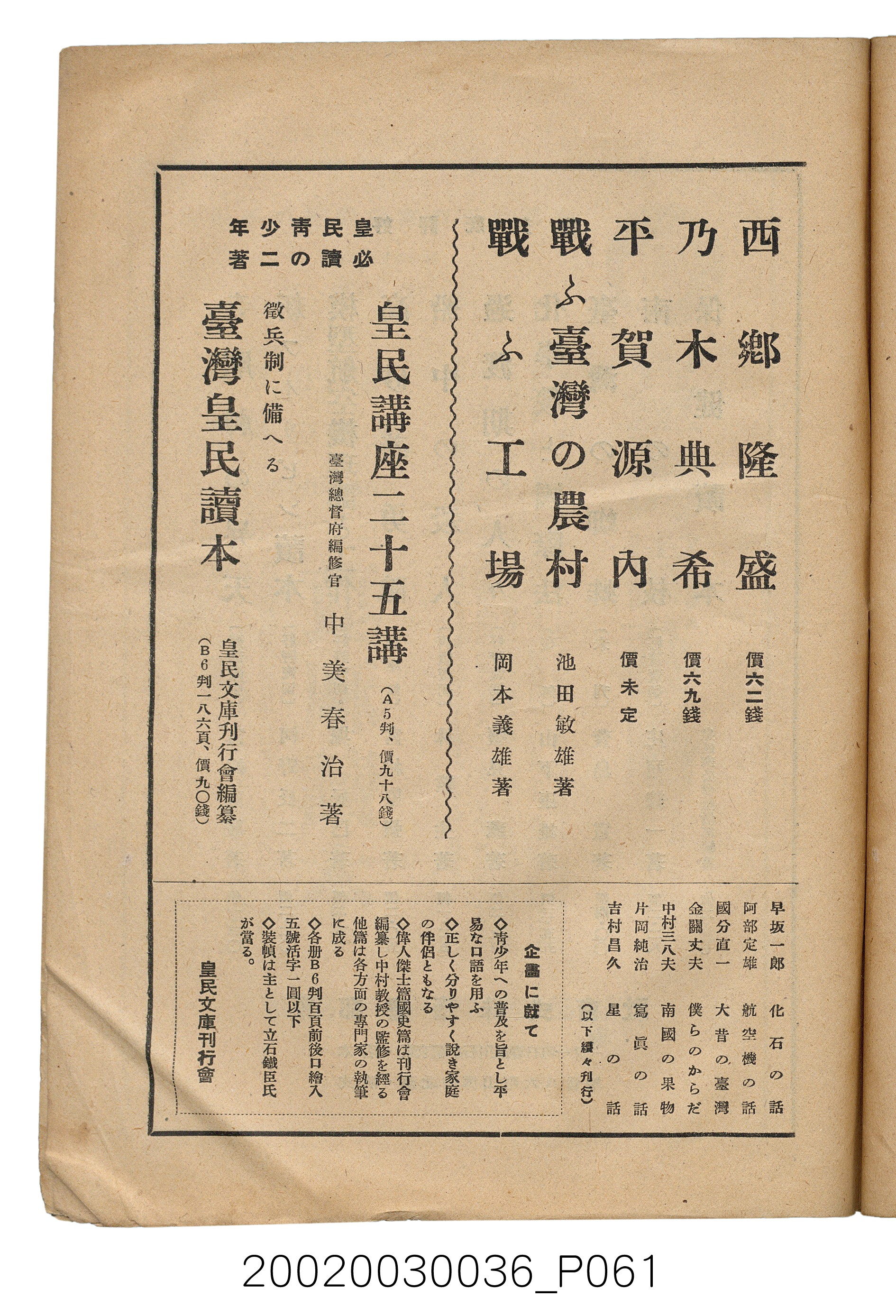 金關丈夫編《民俗臺灣》第四卷第五號 (共65張)