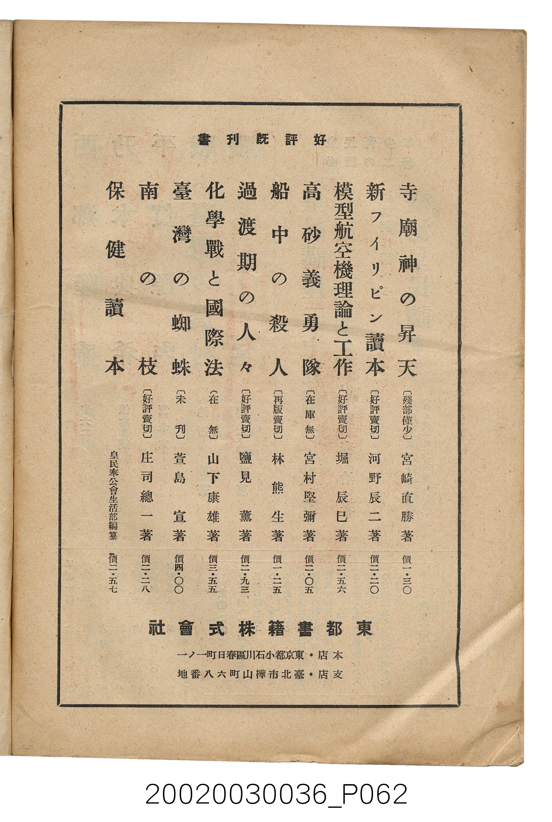 金關丈夫編《民俗臺灣》第四卷第五號 (共65張)