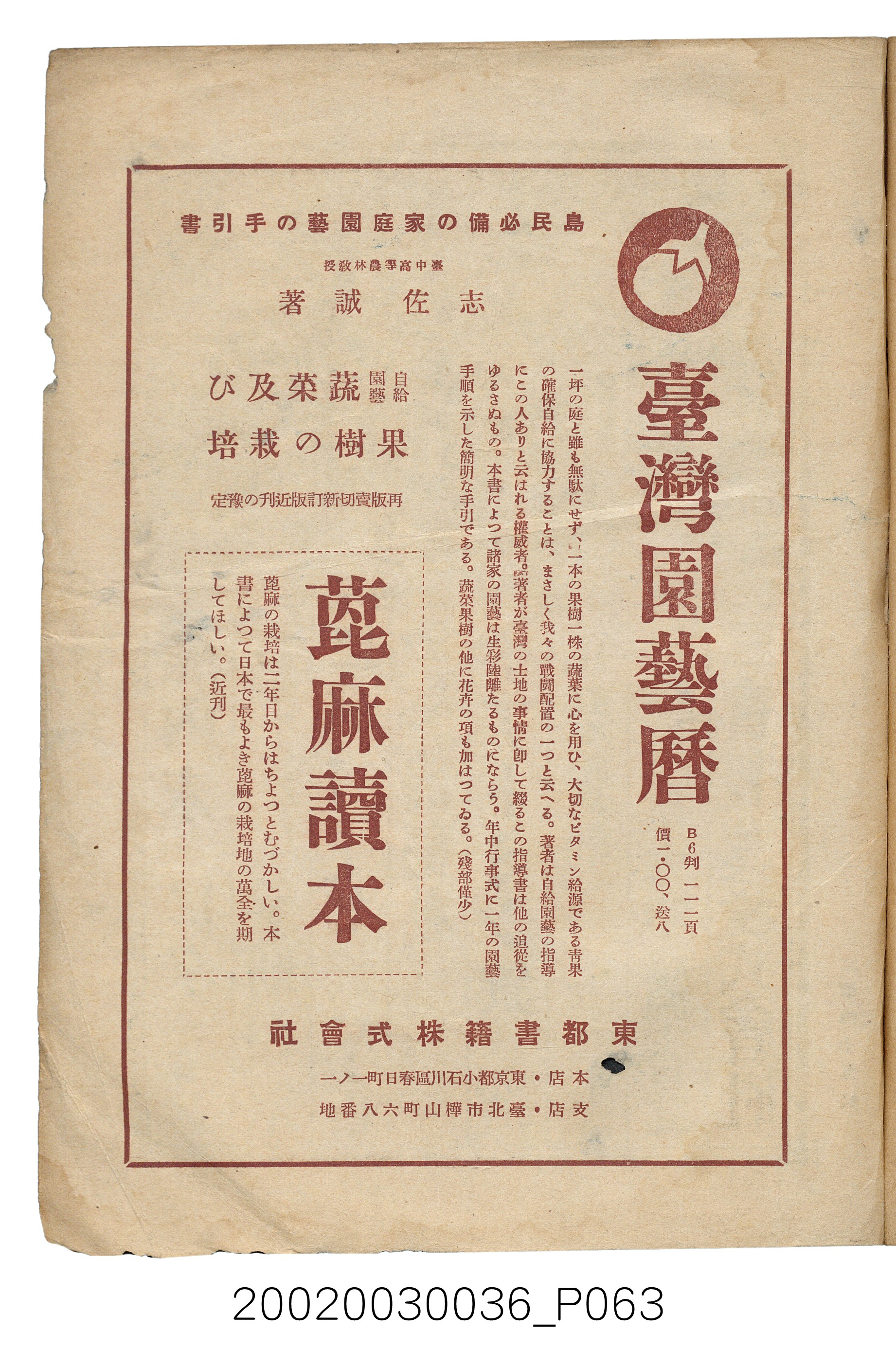 金關丈夫編《民俗臺灣》第四卷第五號 (共65張)