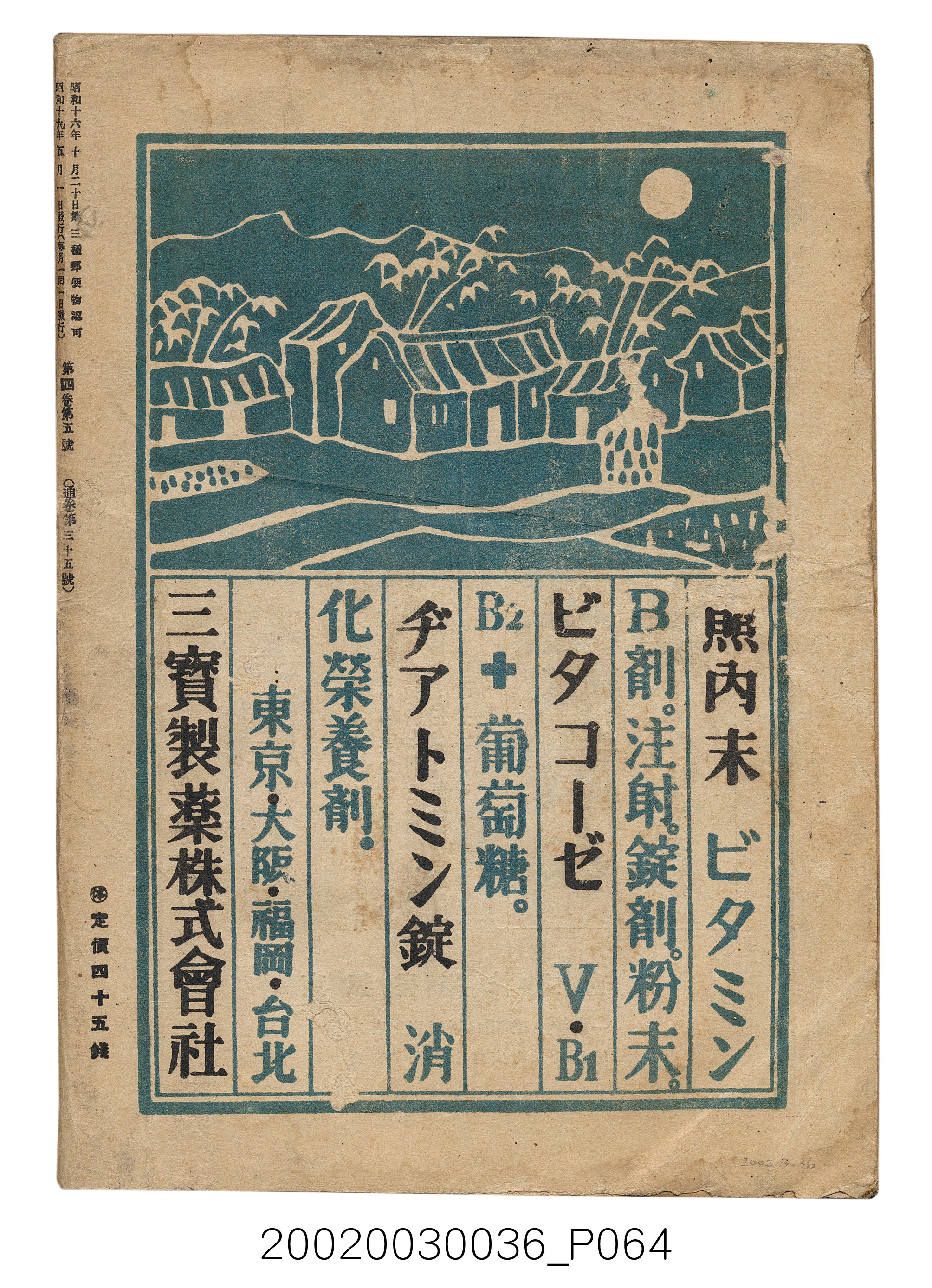 金關丈夫編《民俗臺灣》第四卷第五號 (共65張)