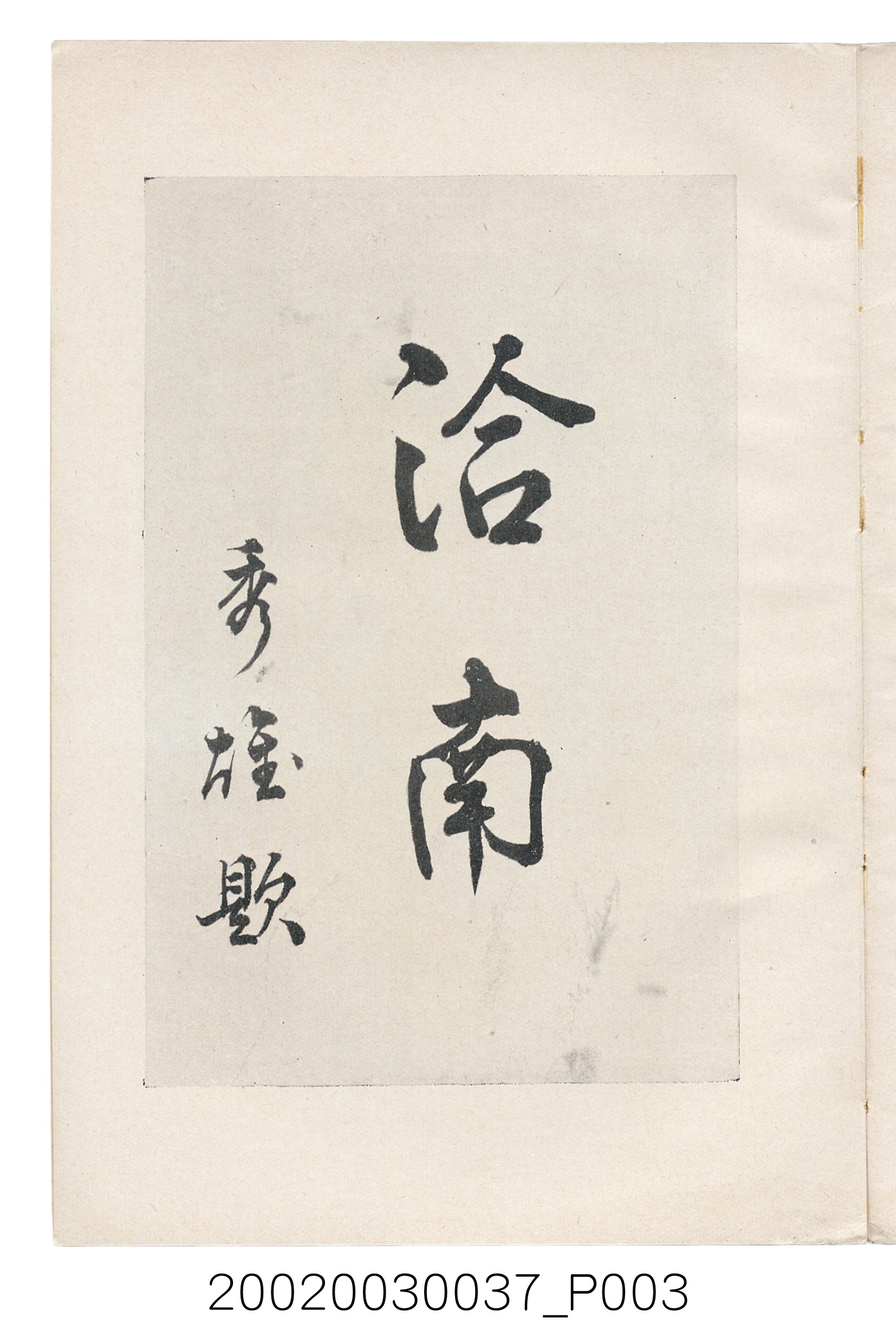 井東憲著《臺灣案內》 (共336張)