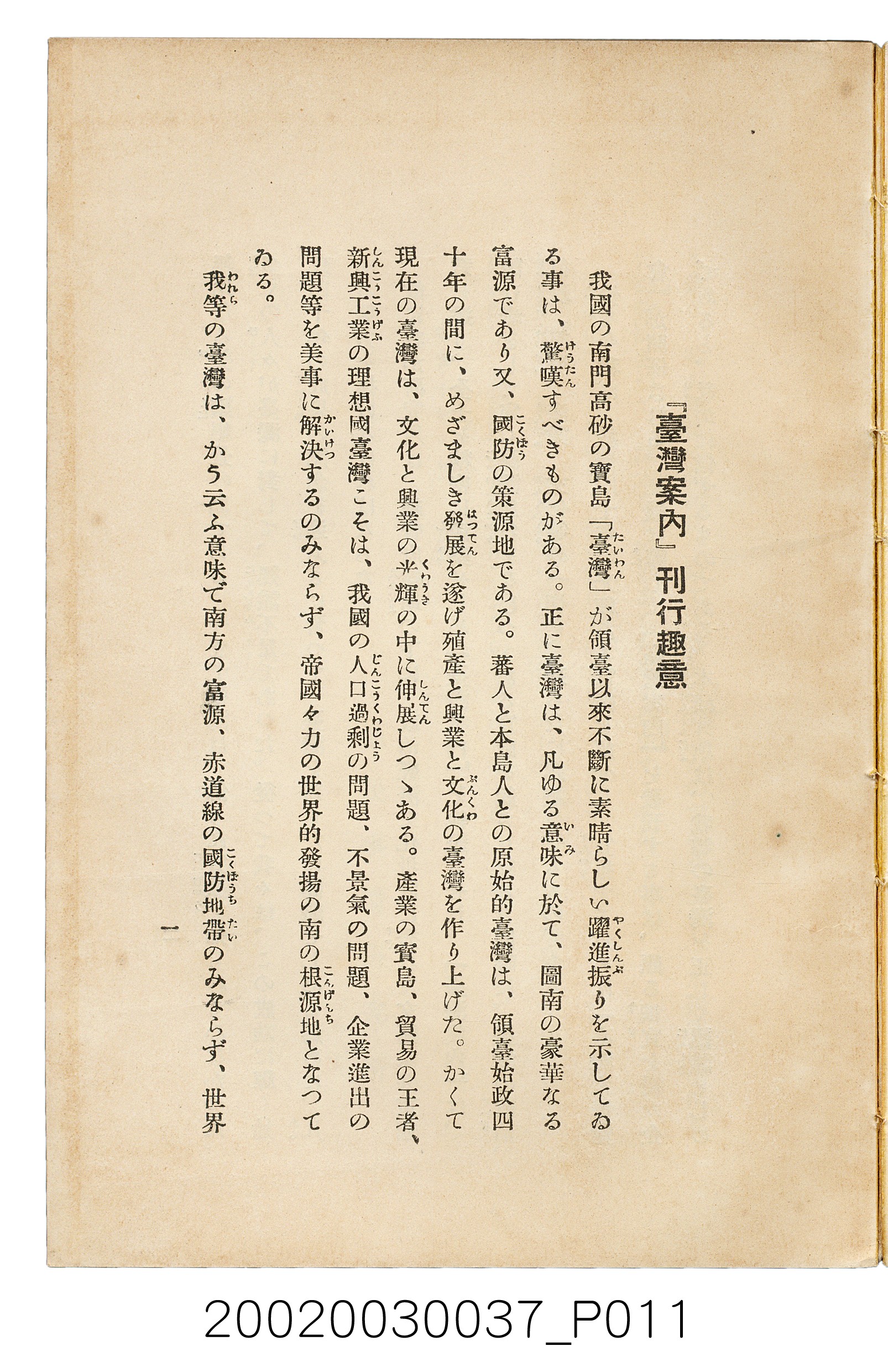 井東憲著《臺灣案內》 (共336張)