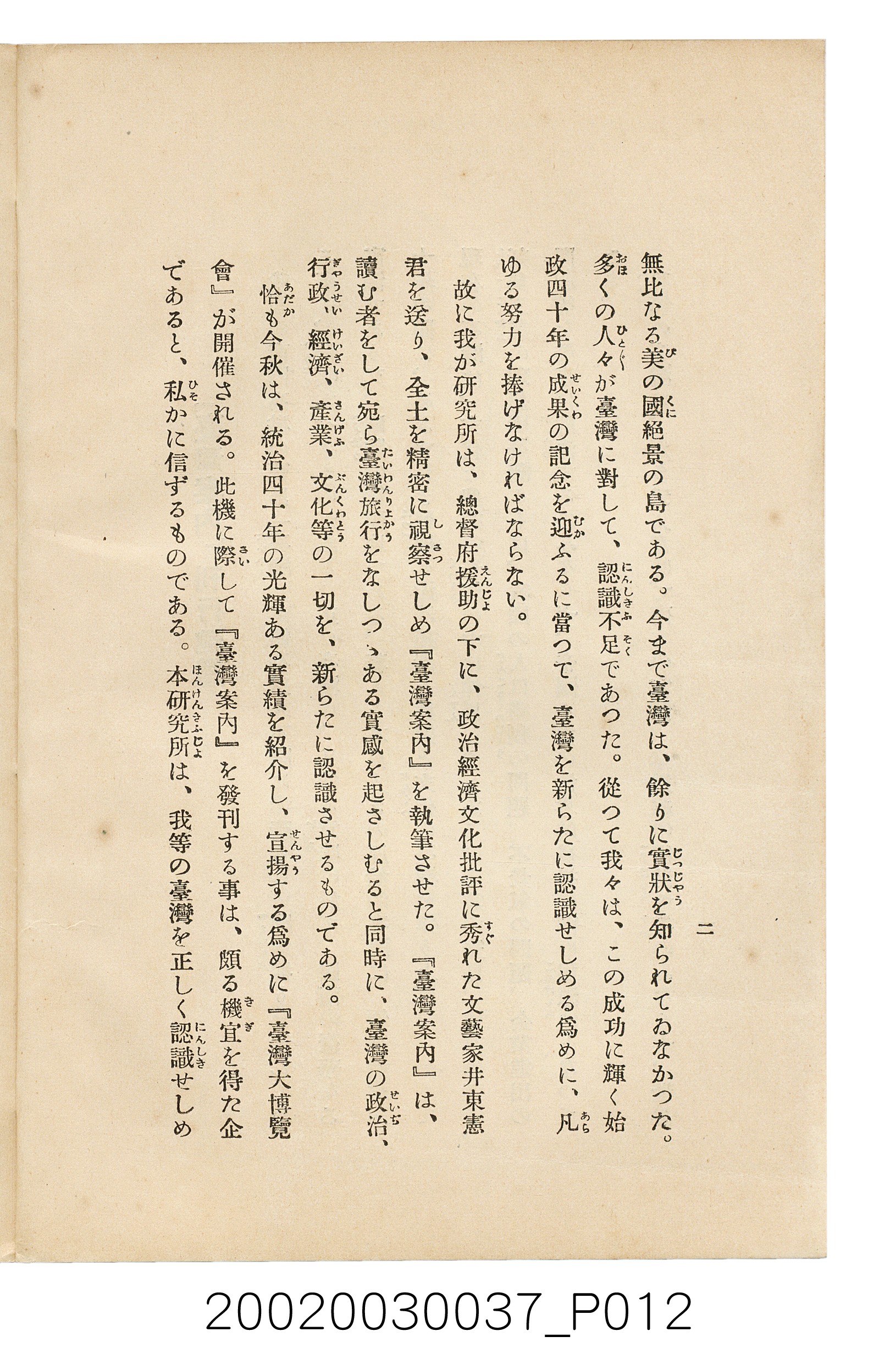 井東憲著《臺灣案內》 (共336張)