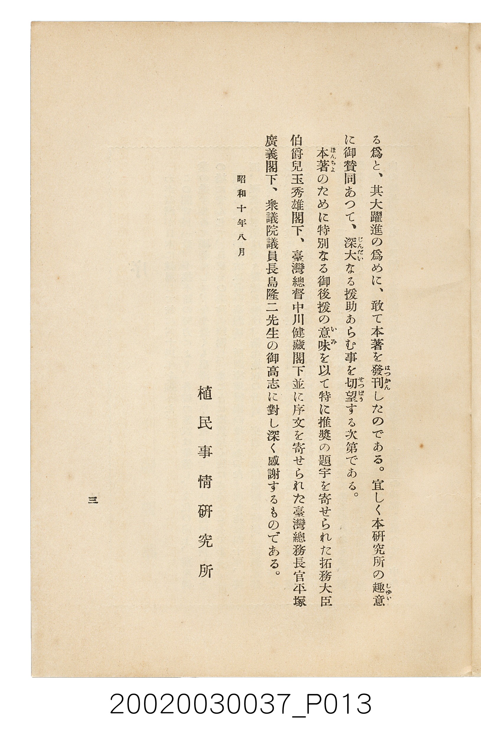 井東憲著《臺灣案內》 (共336張)