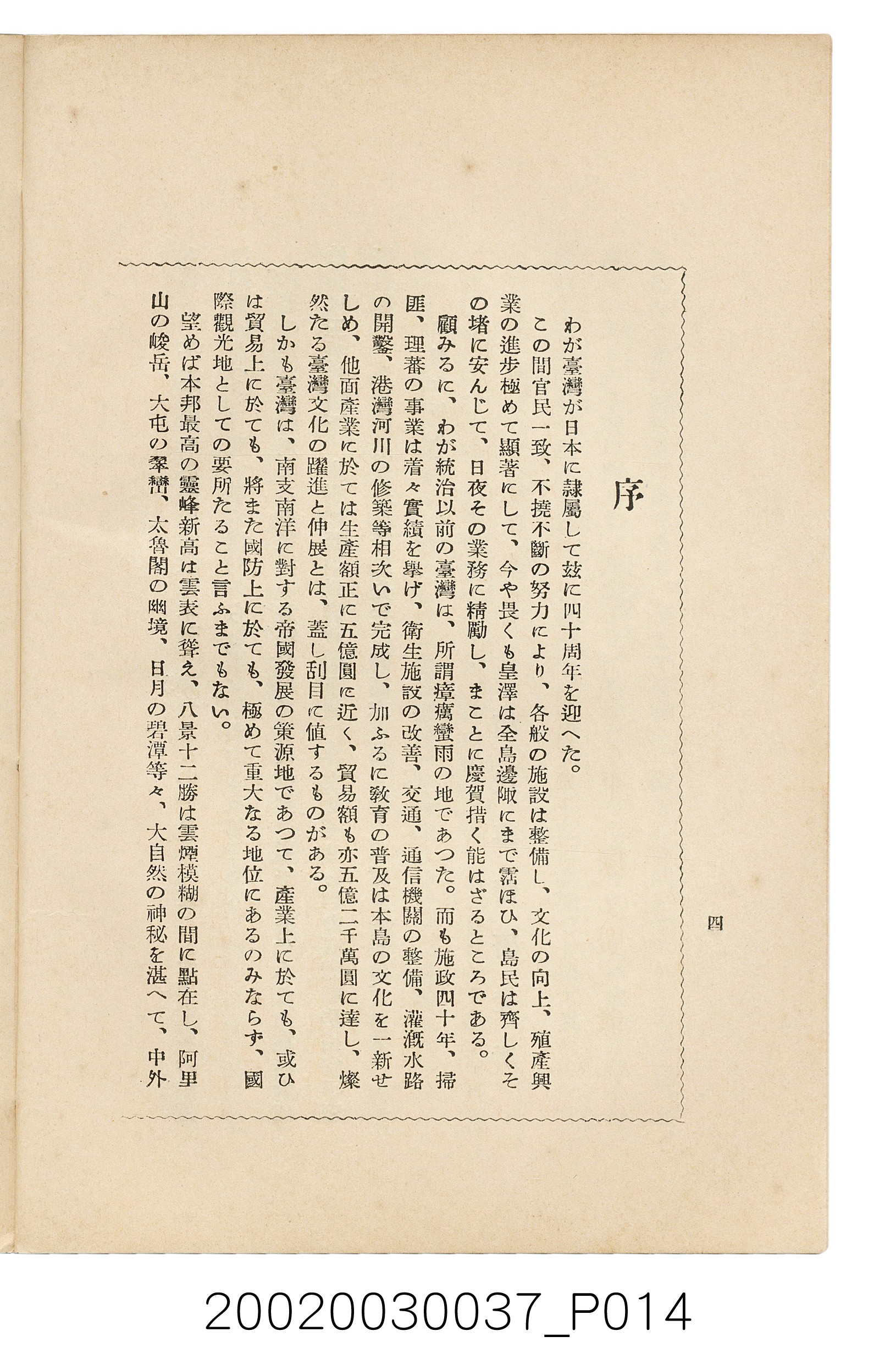井東憲著《臺灣案內》 (共336張)